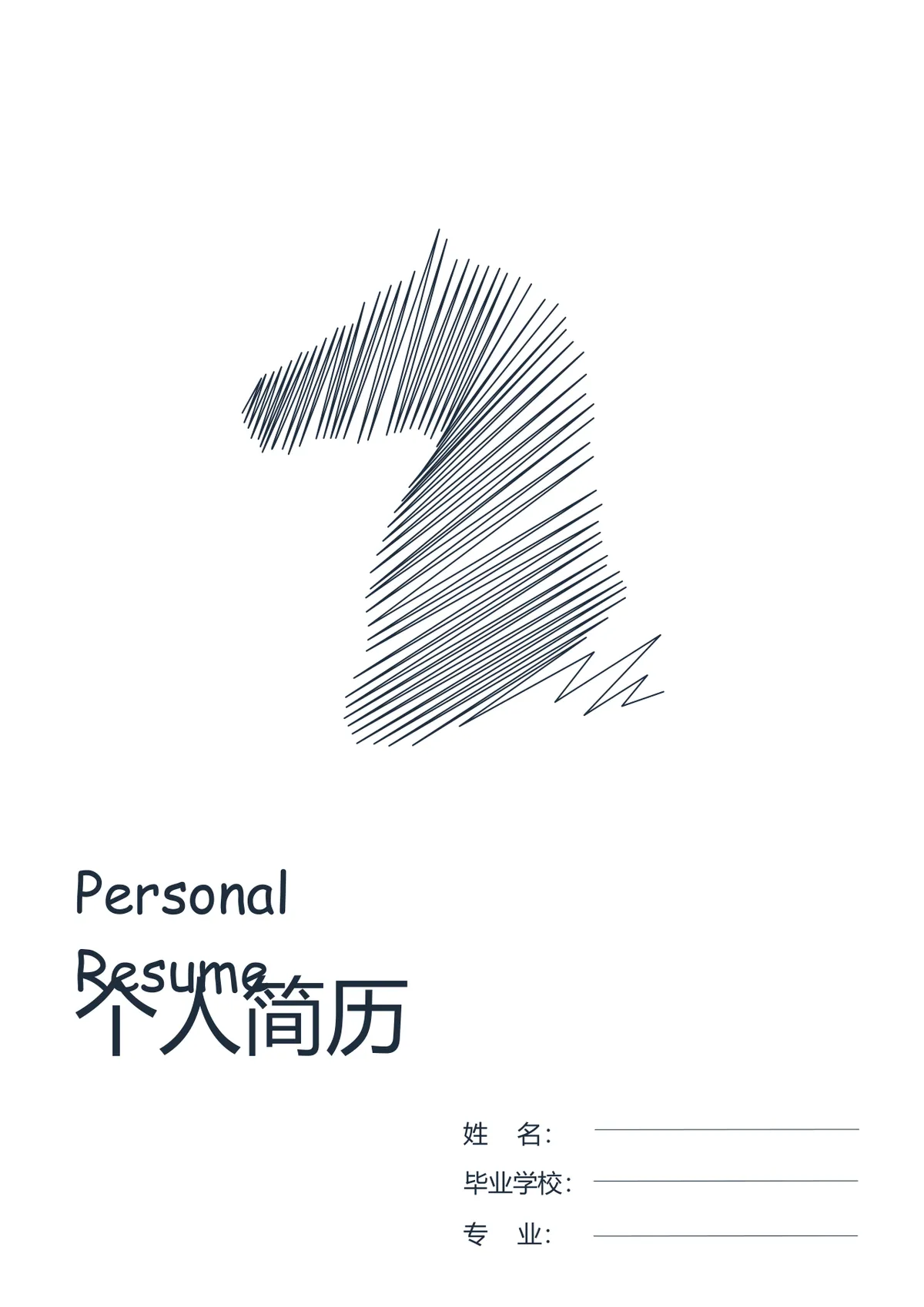 简约线条马创意个人求职简历Word文档模板 - 第1页