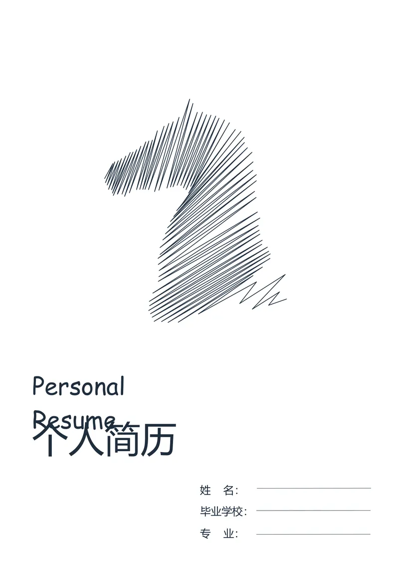 简约线条马创意个人求职简历Word文档模板 - 封面预览