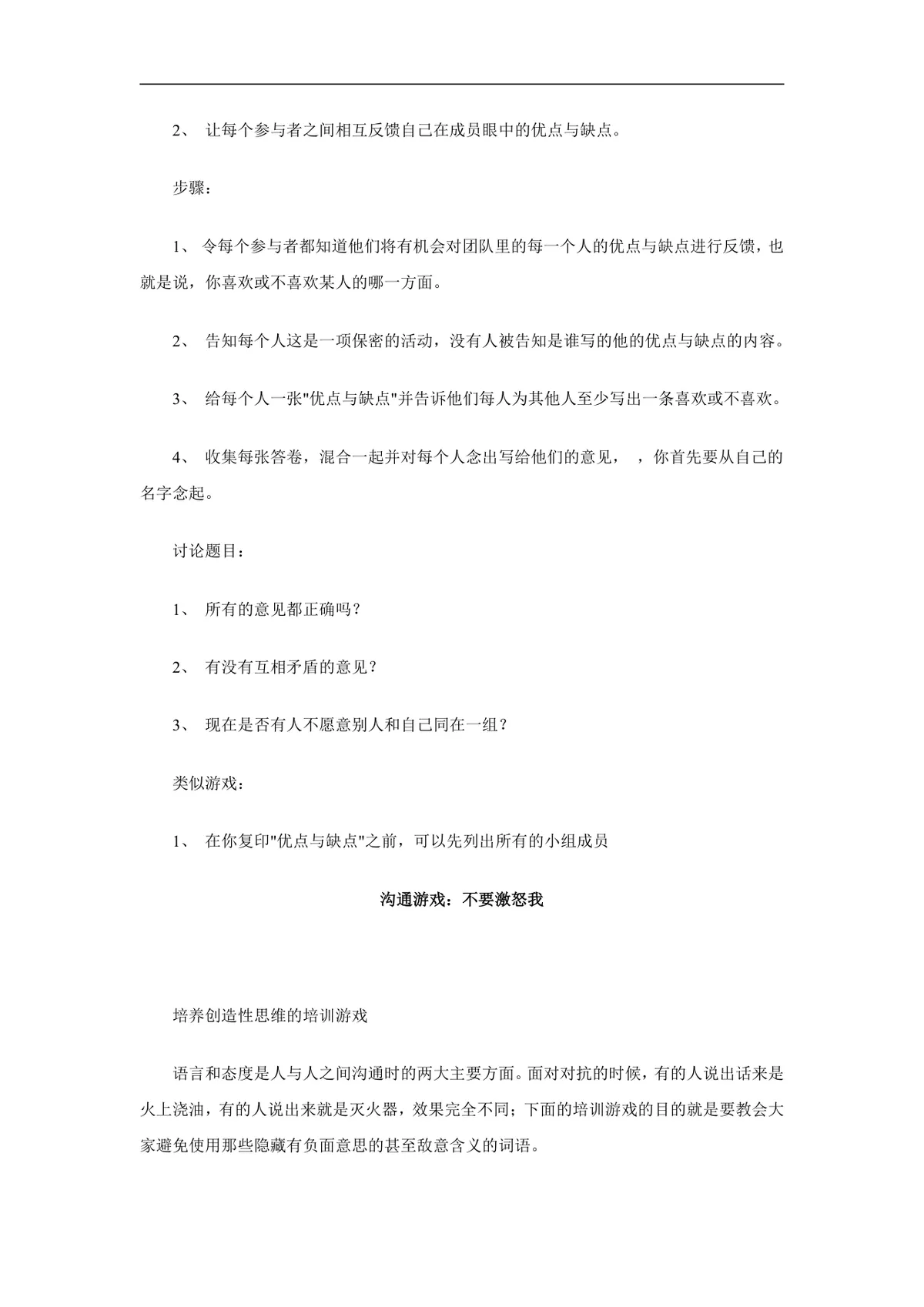 团队沟通合作培训游戏全套DOCX文档 含游戏规则流程与培训引导内容 - 第6页