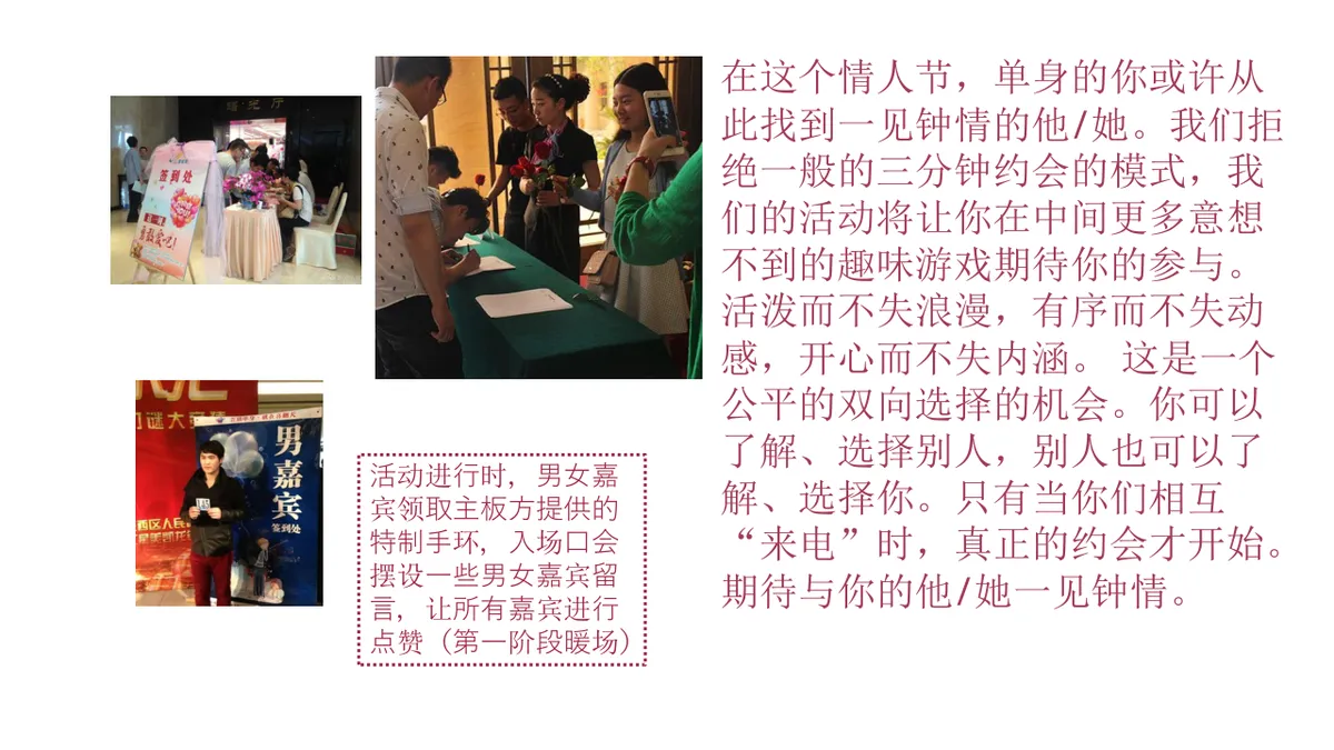 酒红色浪漫寻爱之旅相亲联谊活动策划PPT模板 - 第18页