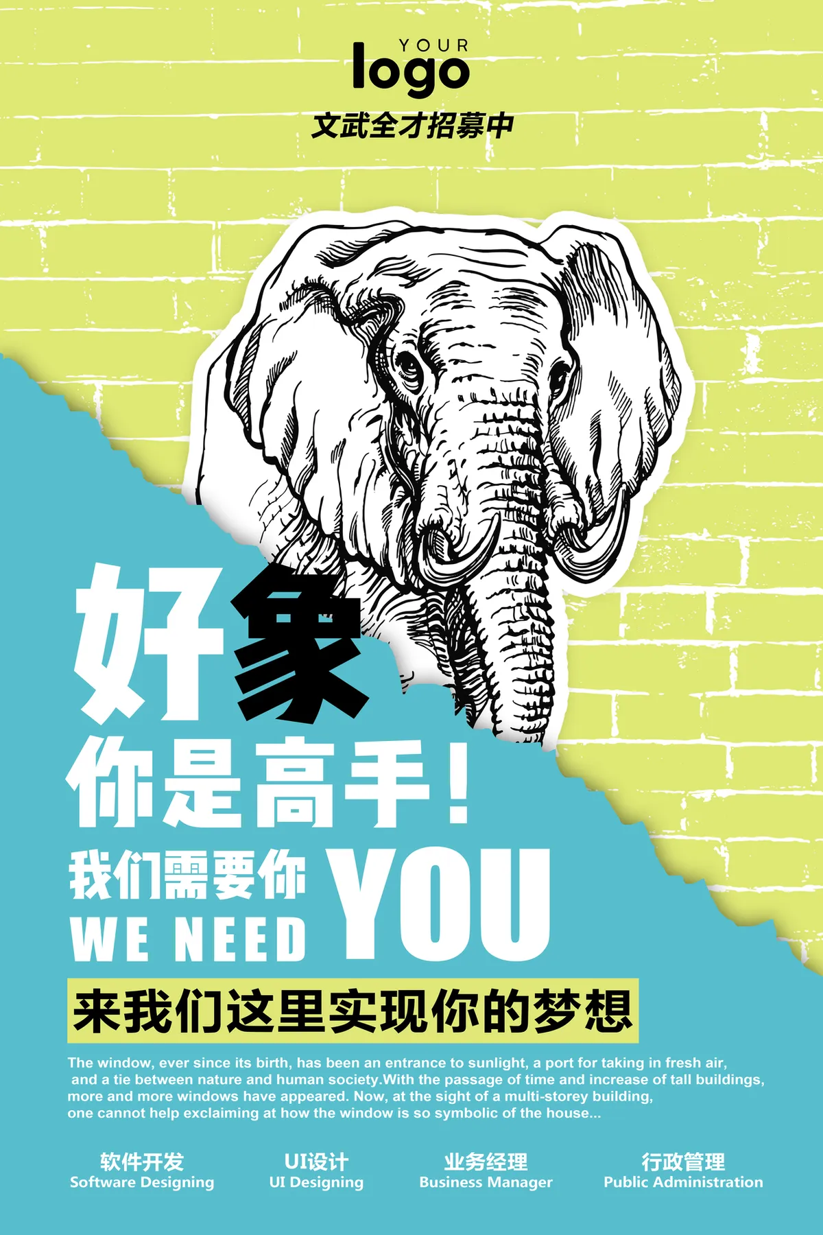 创意手绘风企业文武全才招募招聘宣传海报PSD设计素材 - 第1页