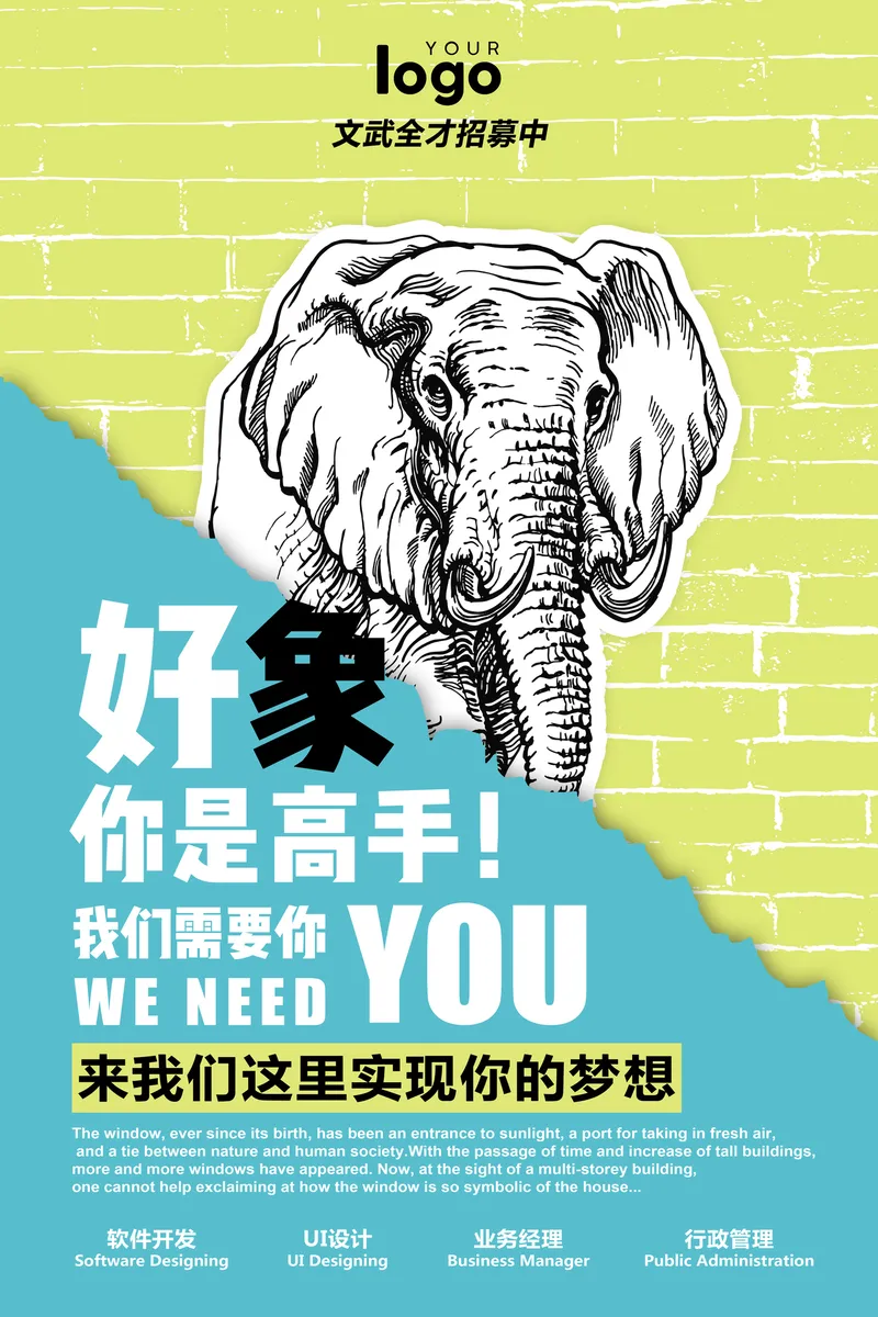 创意手绘风企业文武全才招募招聘宣传海报PSD设计素材 - 封面预览