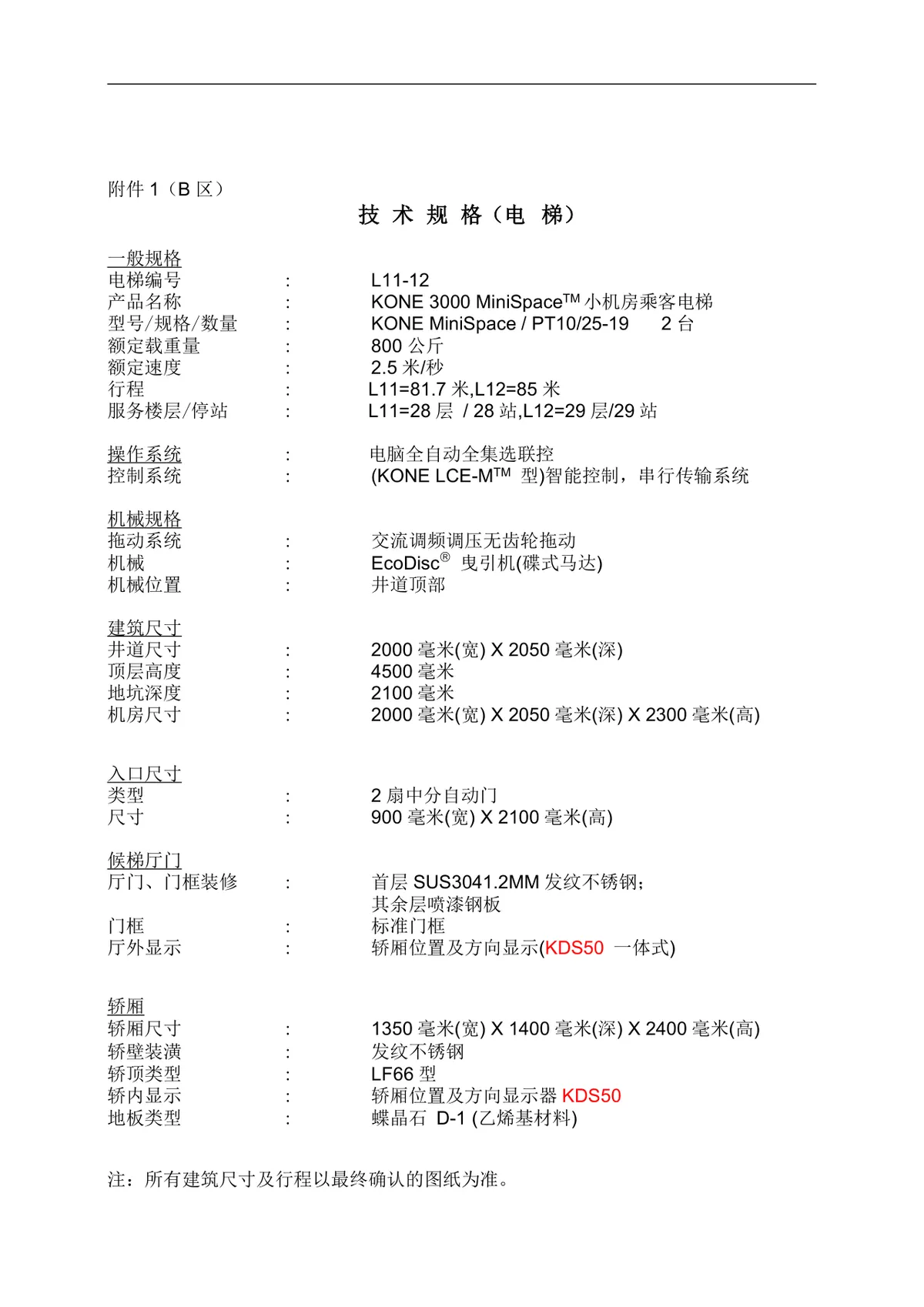 电梯销售正式合同标准协议DOCX文档模板 - 第11页