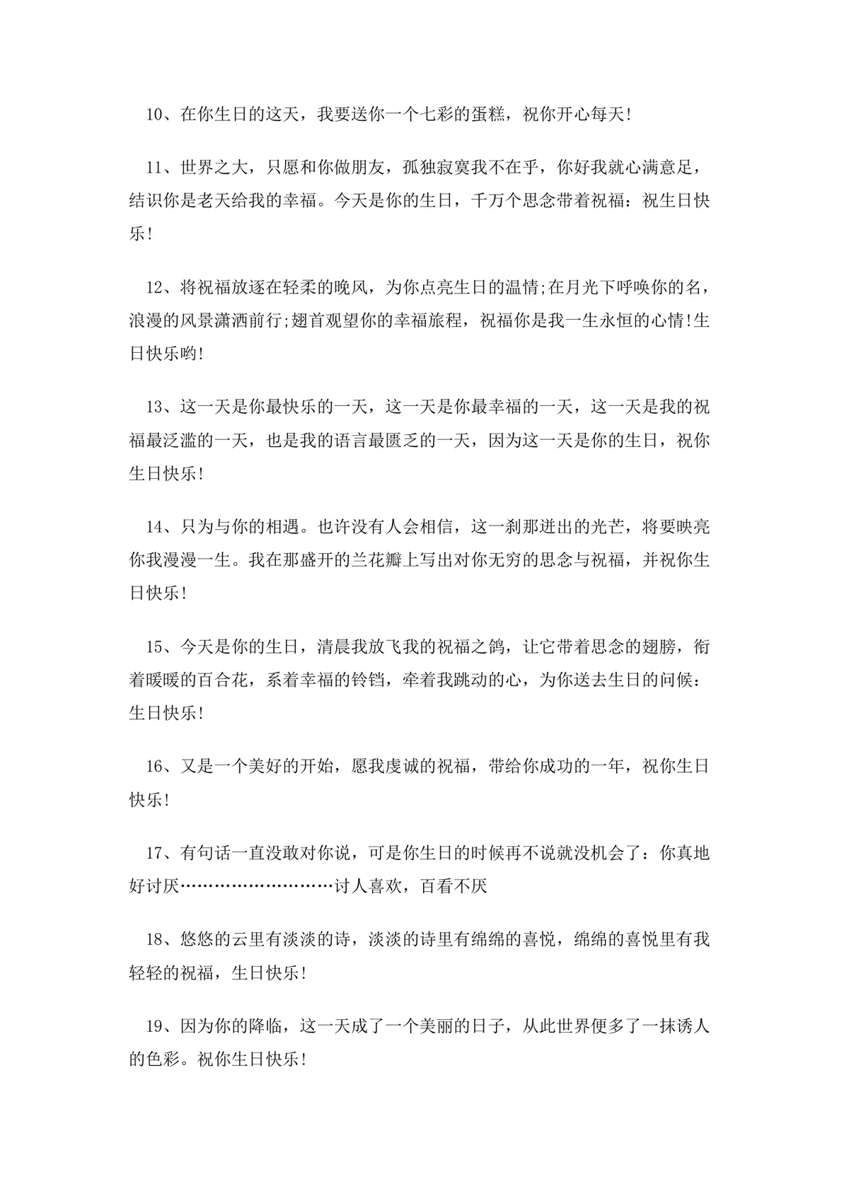搞笑生日祝福语大全实用参考DOC文档模板 - 第2页