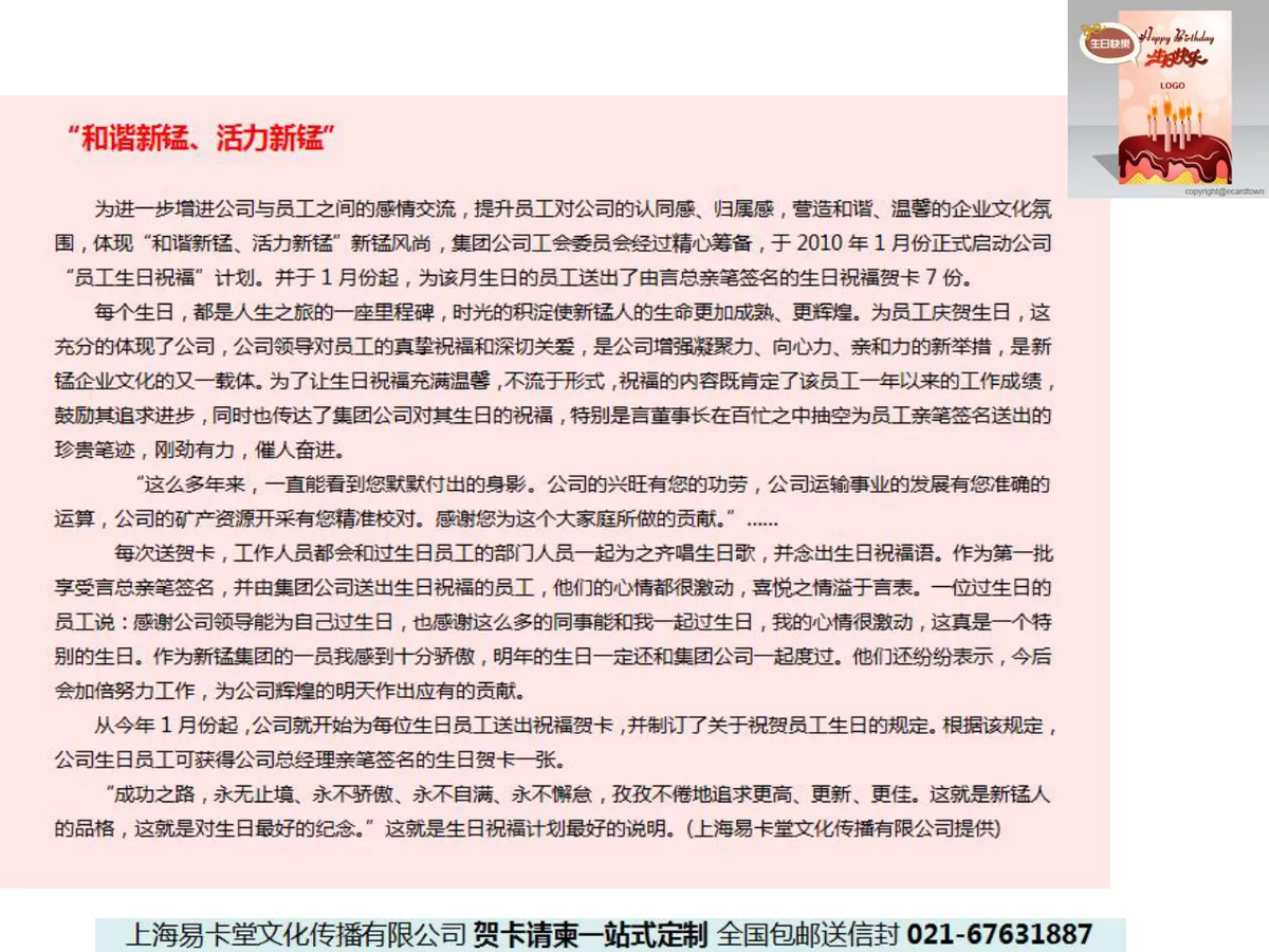 企业员工生日福利方案公司案例分享PPT模板 - 第8页