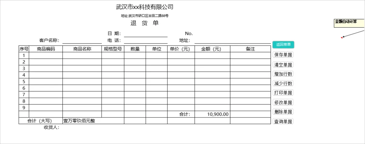 进销存管理系统Excel表格 含商品出入库登记库存查询财务汇总功能 - 第7页
