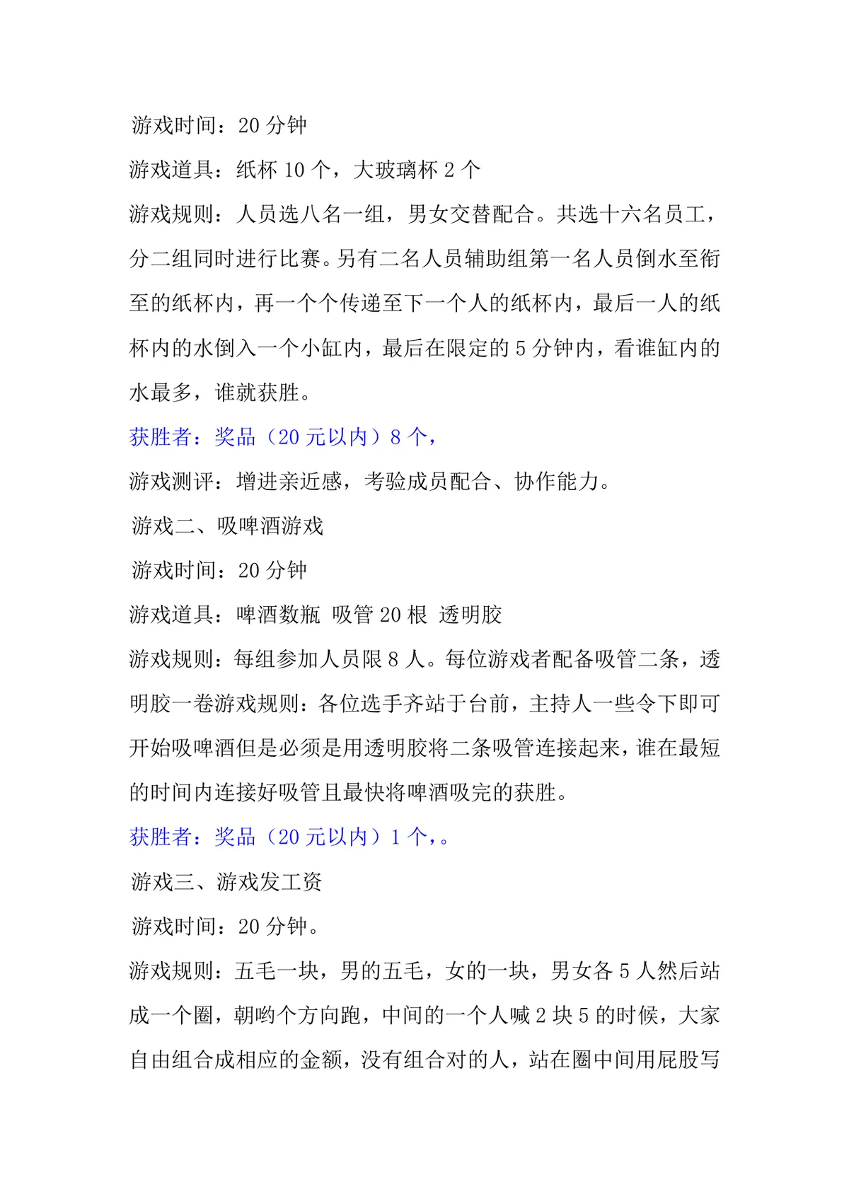 圣诞节主题晚会活动策划方案Word文档 企业员工圣诞团建活动执行方案 - 第2页