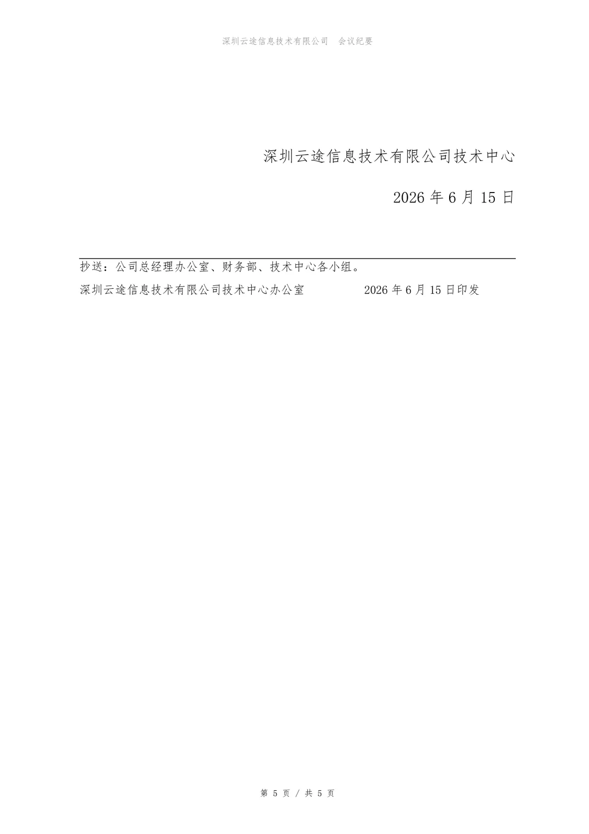 2026年第一季度经营分析会会议纪要Word文档模板 - 第5页