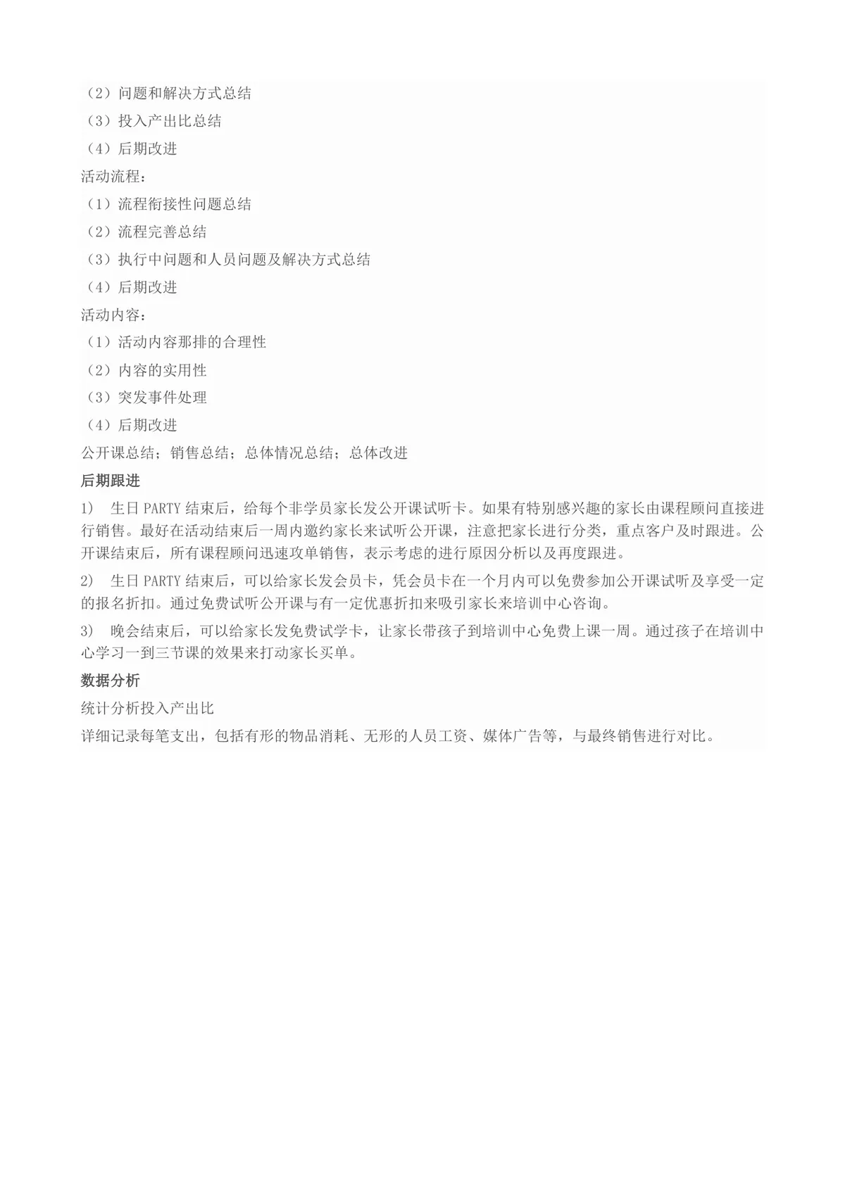 信诚教育学员生日Party完整策划方案Word文档 - 第12页