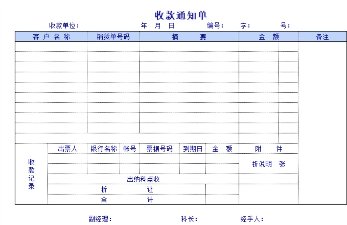 企业财务应收款登记收款通知单管理Excel表格 - 第1页