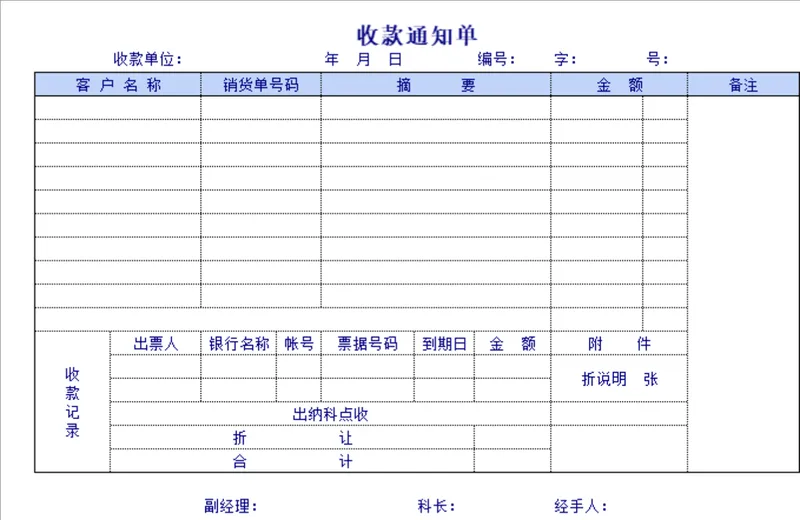企业财务应收款登记收款通知单管理Excel表格 - 封面预览