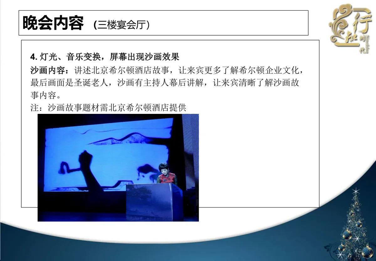 北京希尔顿酒店圣诞之夜圣诞节晚会策划方案PPT模板 - 第17页