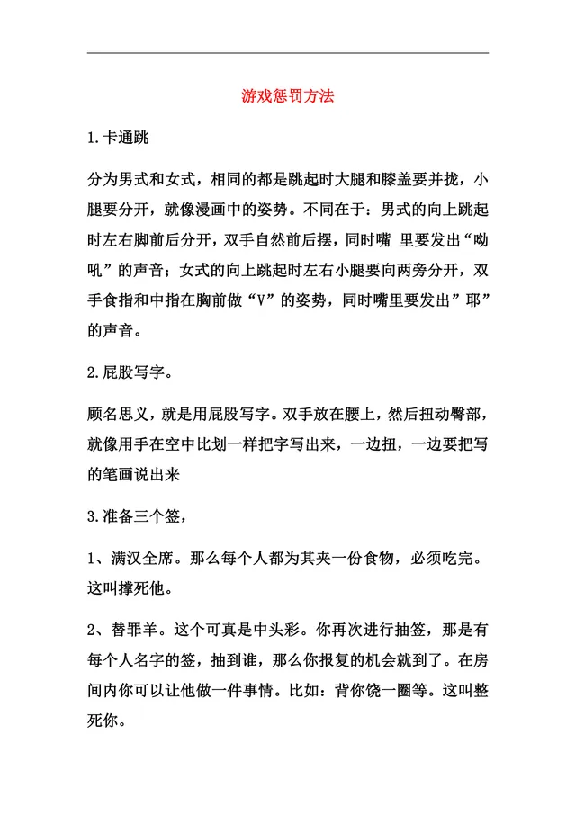 游戏惩罚方法聚会团建互动活动规则参考Word文档 - 封面预览