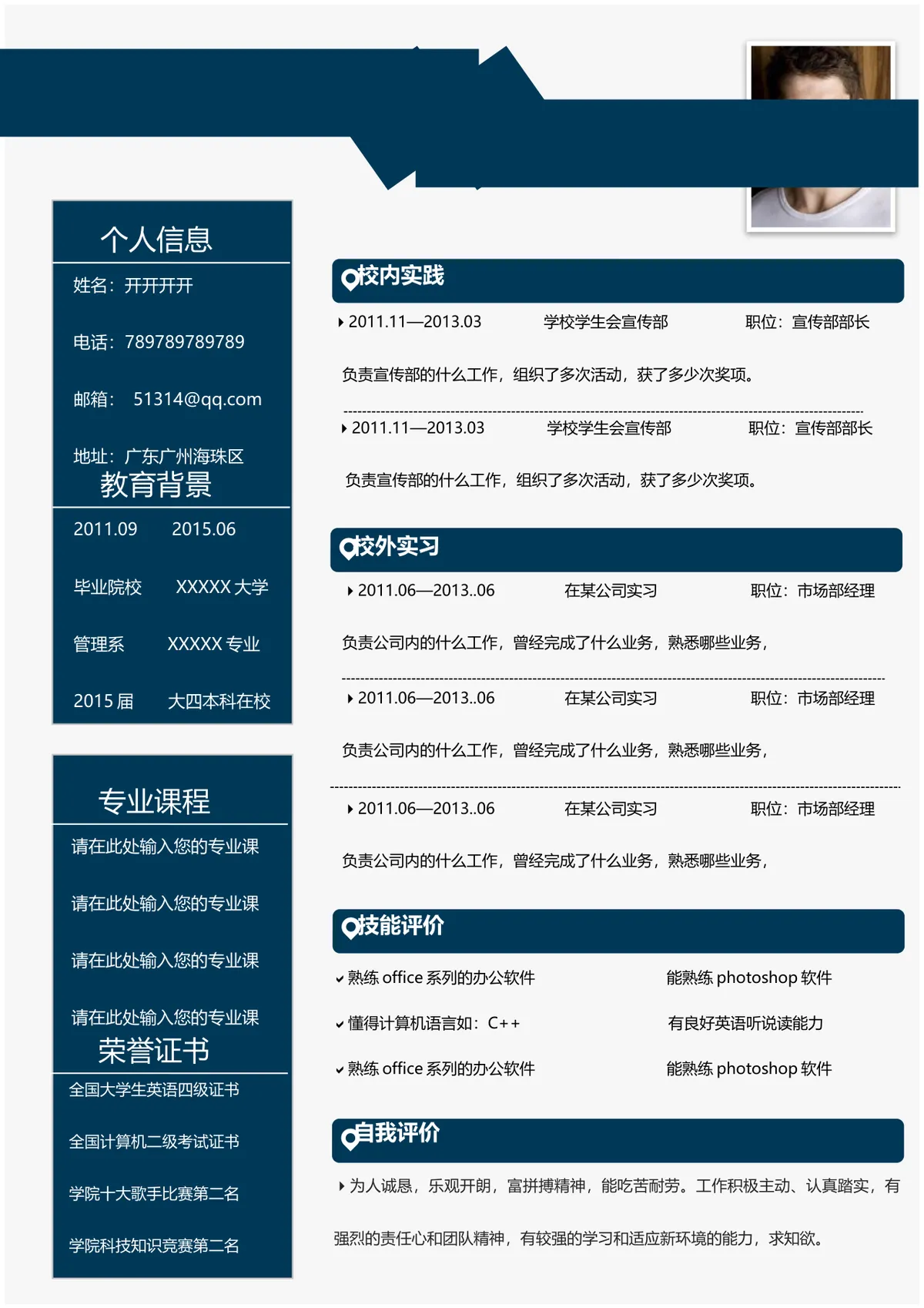 简约大气个人求职简历Word文档模板 含个人信息教育背景实践实习等完整模块 - 第2页