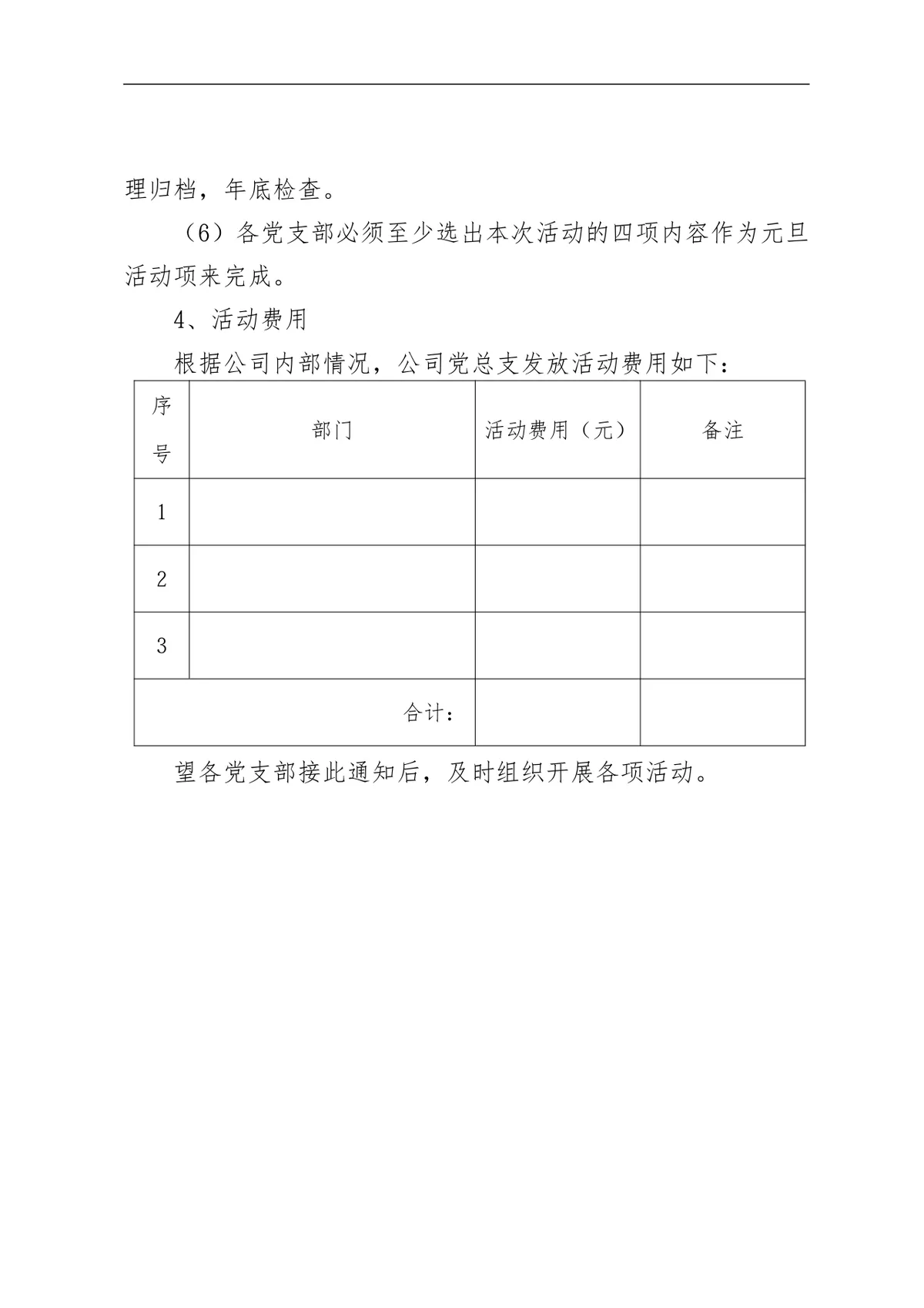 公司元旦文艺演出完整活动方案DOCX模板 - 第4页