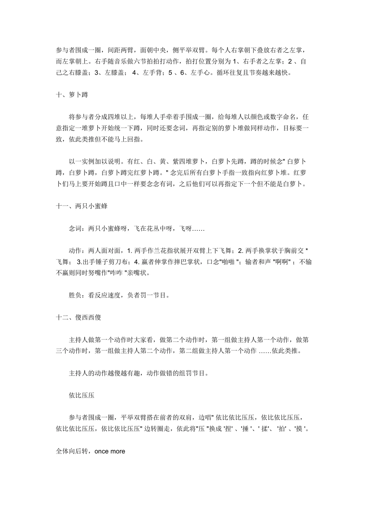 团队室内互动小游戏活动方案参考DOCX文档 - 第20页