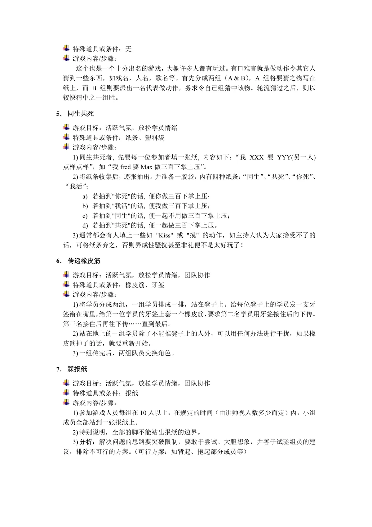 培训小游戏集锦讲师备课课堂活跃氛围教学参考Word文档 - 第7页