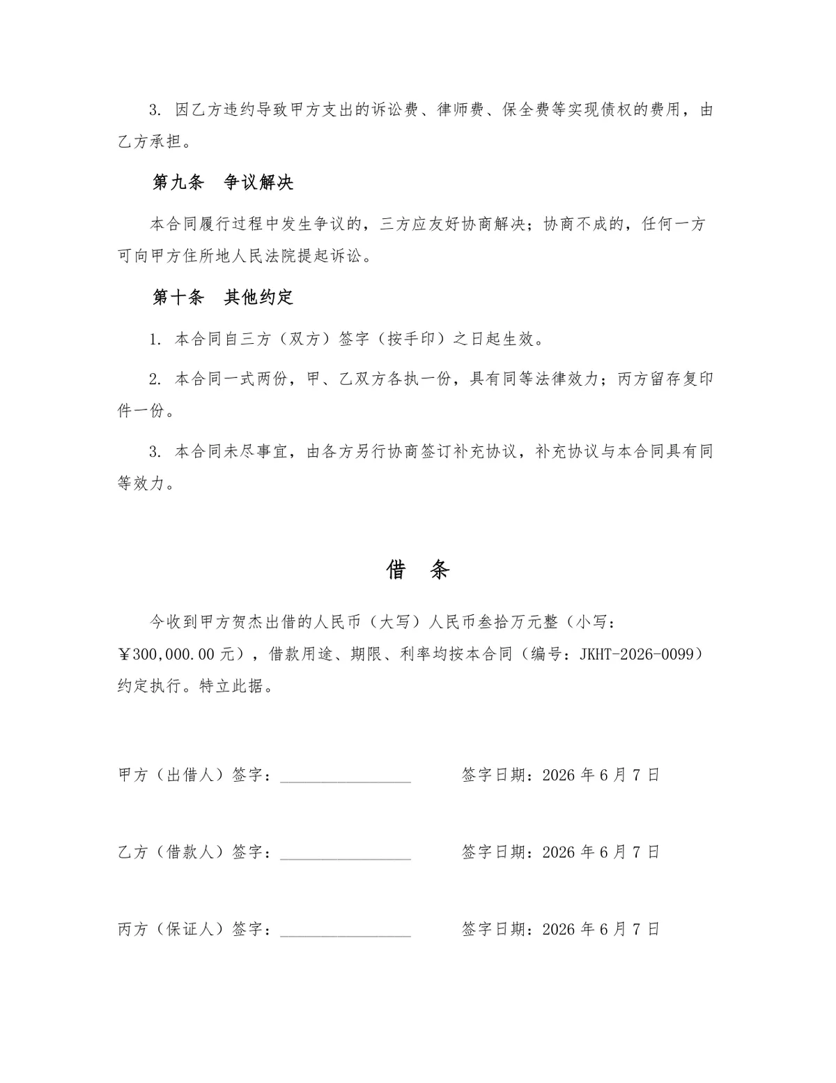 带保证人车辆购置无息借款合同法律文书Word模板 - 第3页