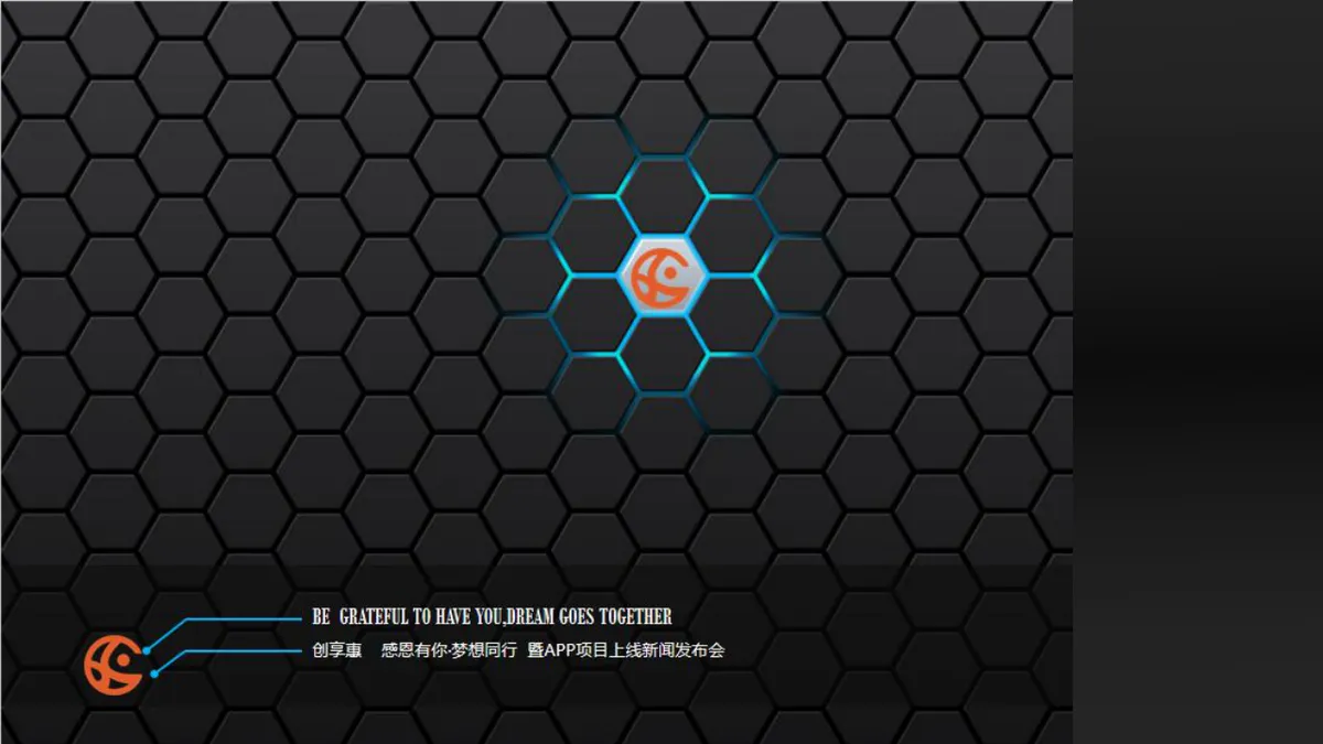 创享惠APP项目上线新闻发布会商务演示PPT模板 - 第1页