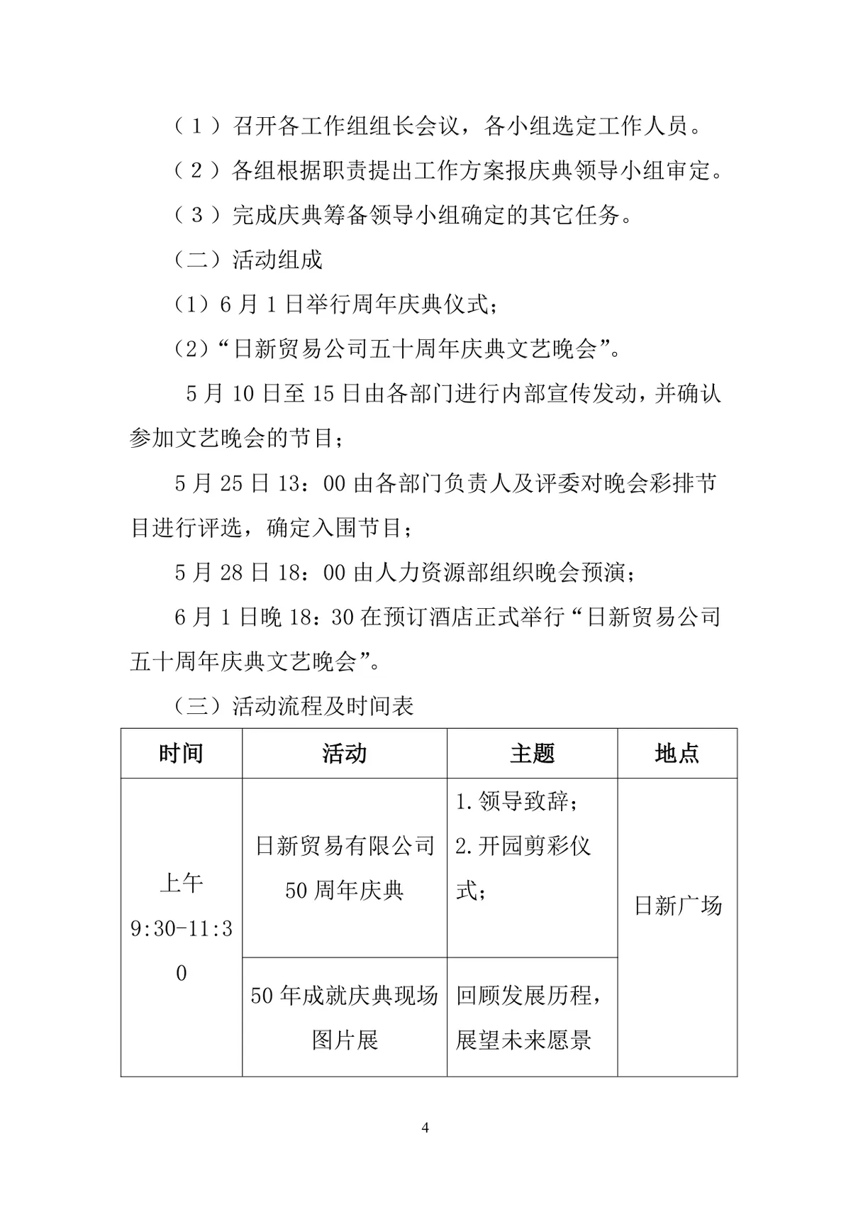 日新贸易公司50周年庆典活动策划书Word文档模板 - 第4页