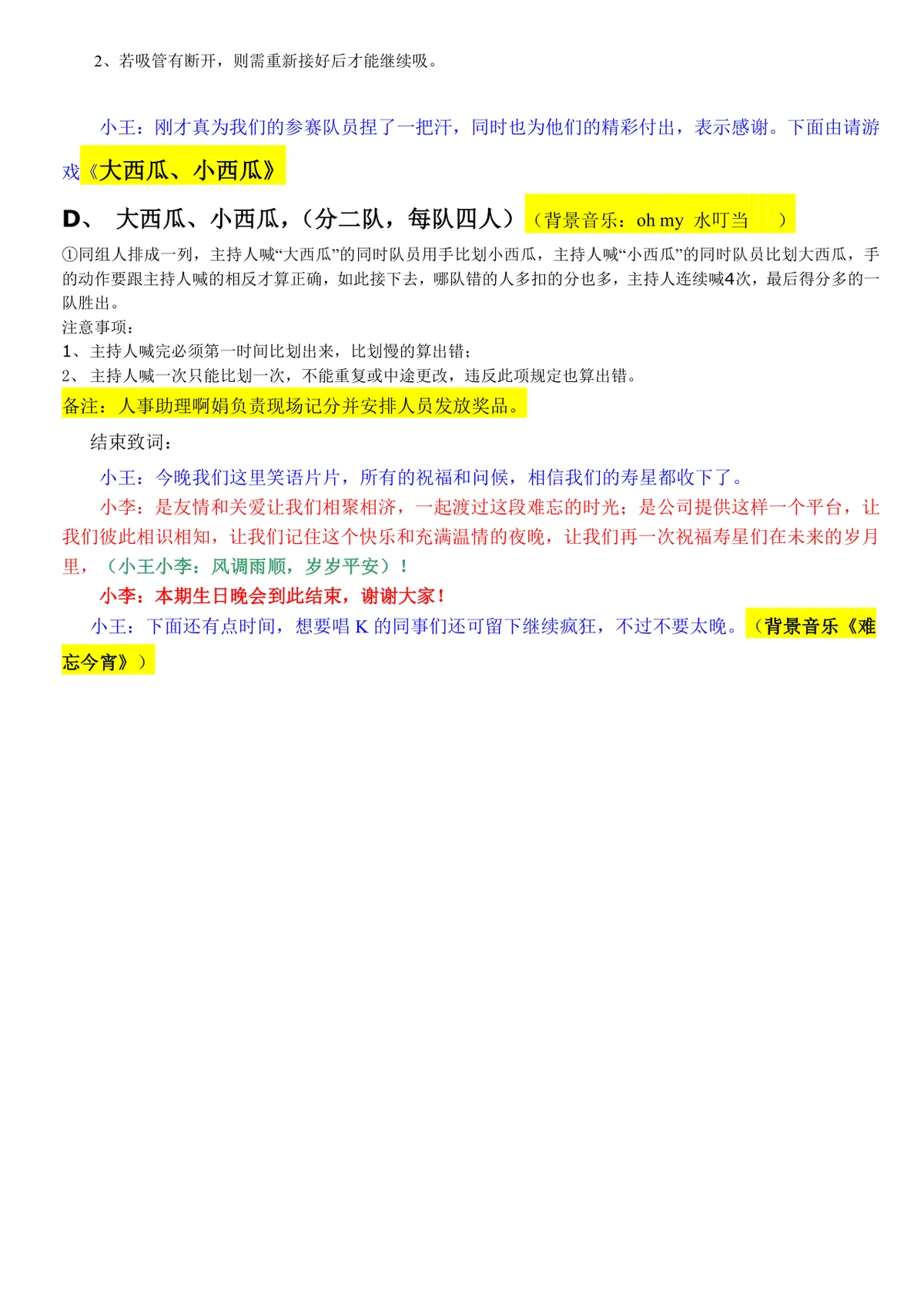 员工生日晚会流程及主持人词完整Word文档模板 - 第3页