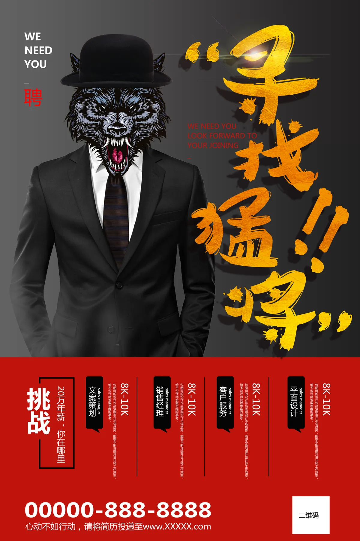 寻找猛将企业招聘宣传海报PSD设计素材 - 第1页