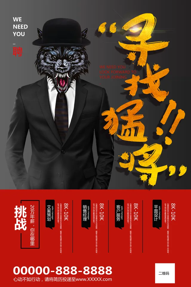寻找猛将企业招聘宣传海报PSD设计素材 - 封面预览