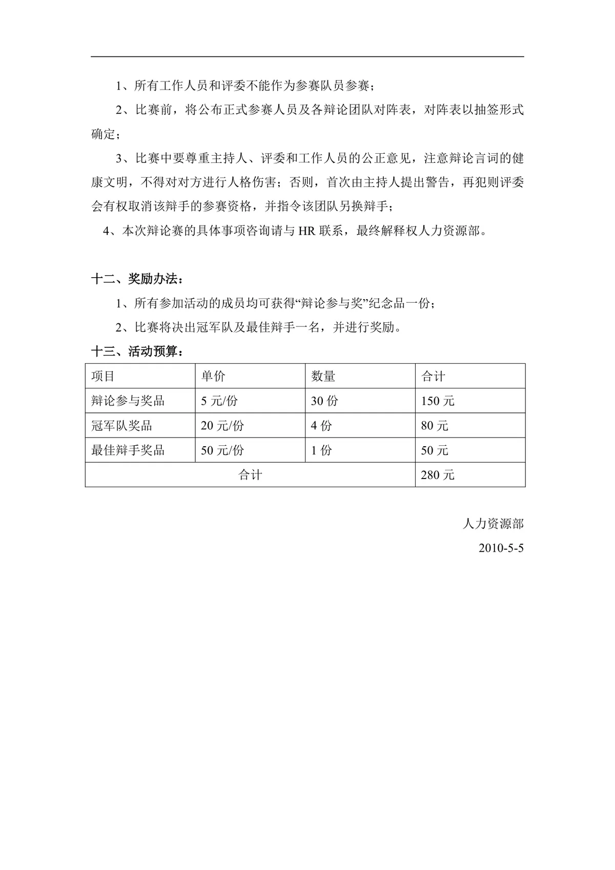 企业文化活动员工比赛方案汇编Word文档 含各类文体技能竞赛策划内容 - 第23页
