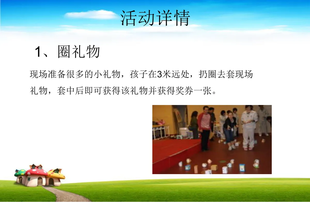 家庭日亲子活动策划方案PPT模板 - 第7页