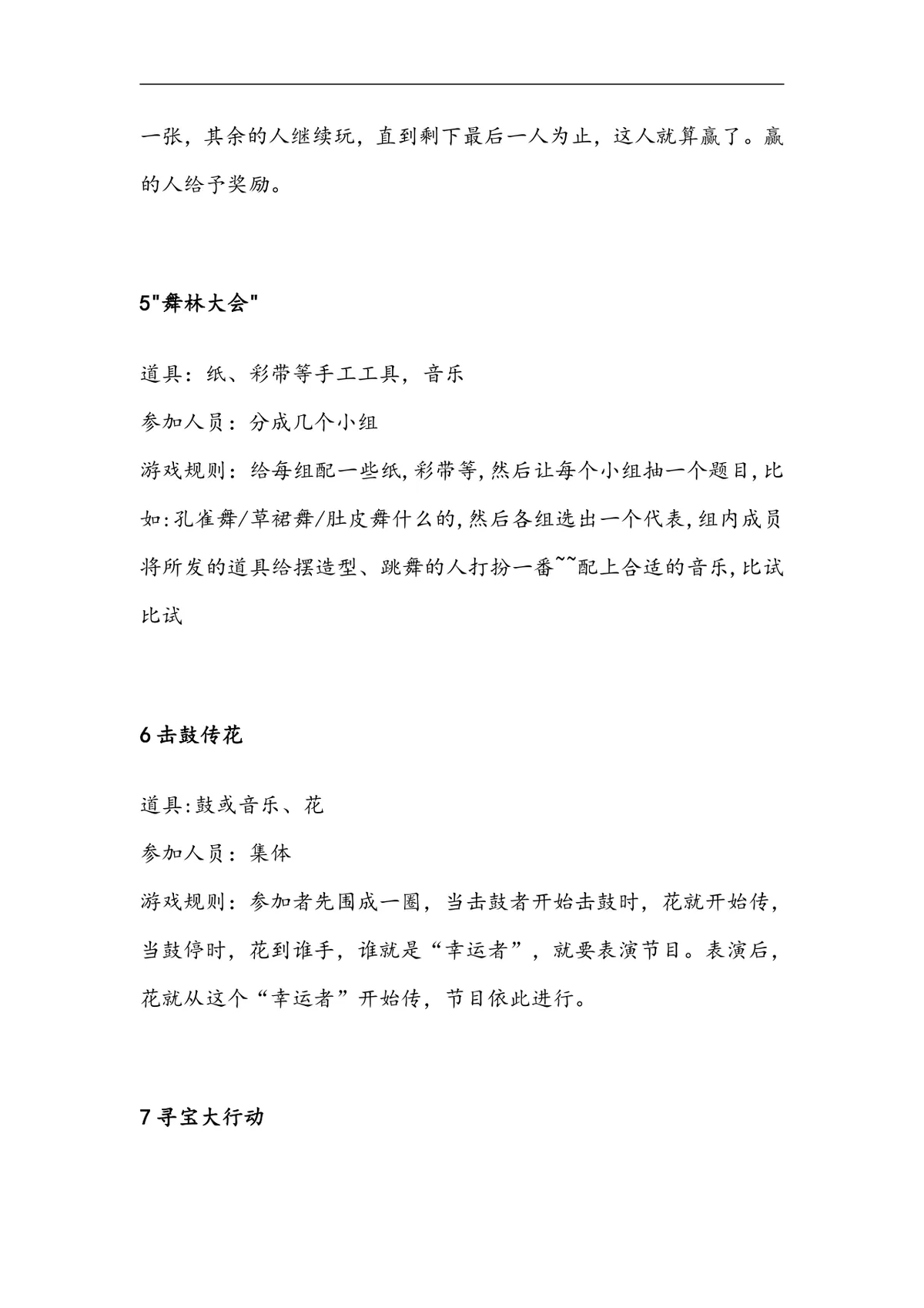 企业年会35个互动游戏大全Word文档 公司年会晚会团建暖场游戏策划参考资料 - 第3页