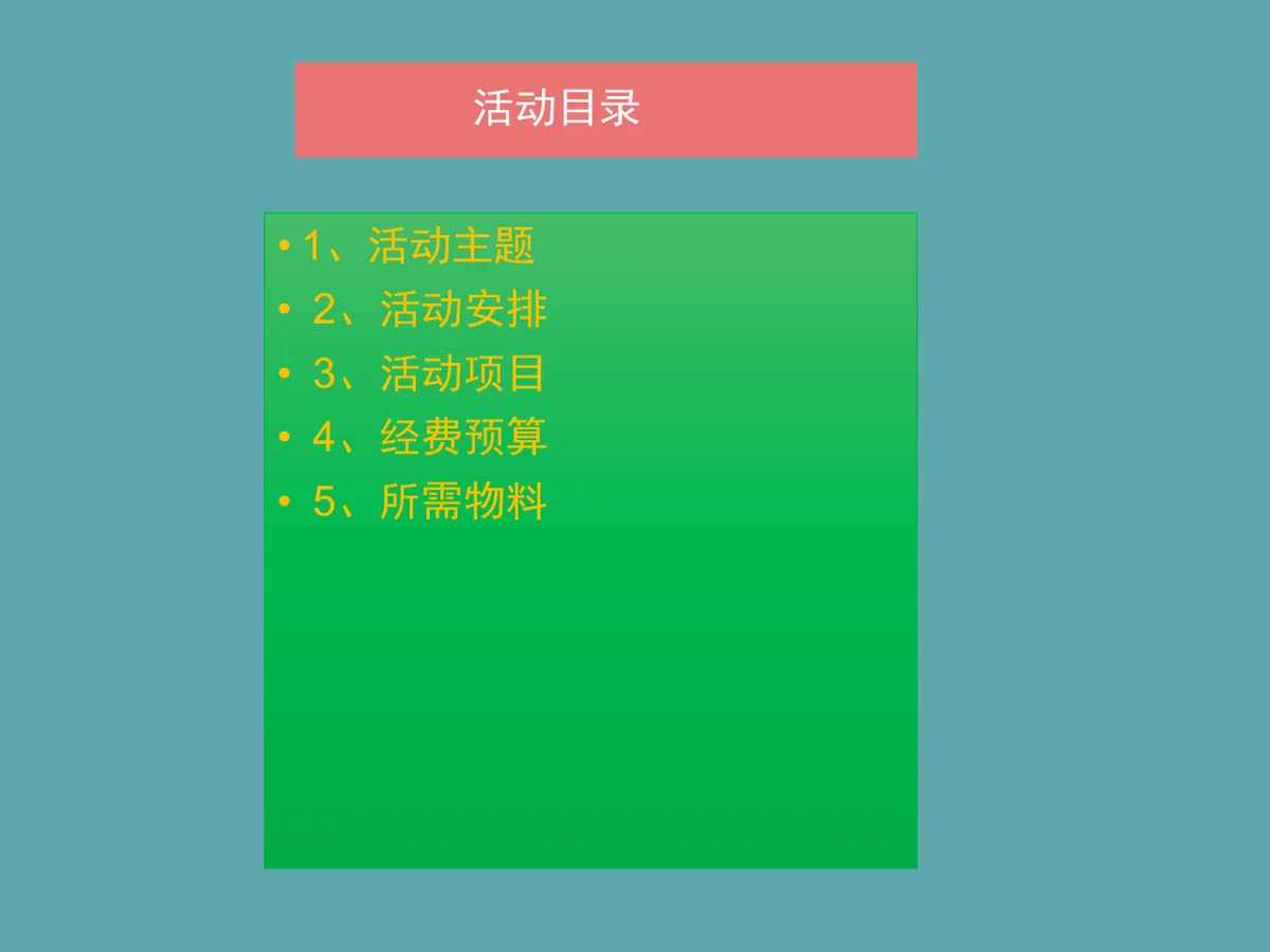 企业员工生日活动策划PPT模板 - 第2页