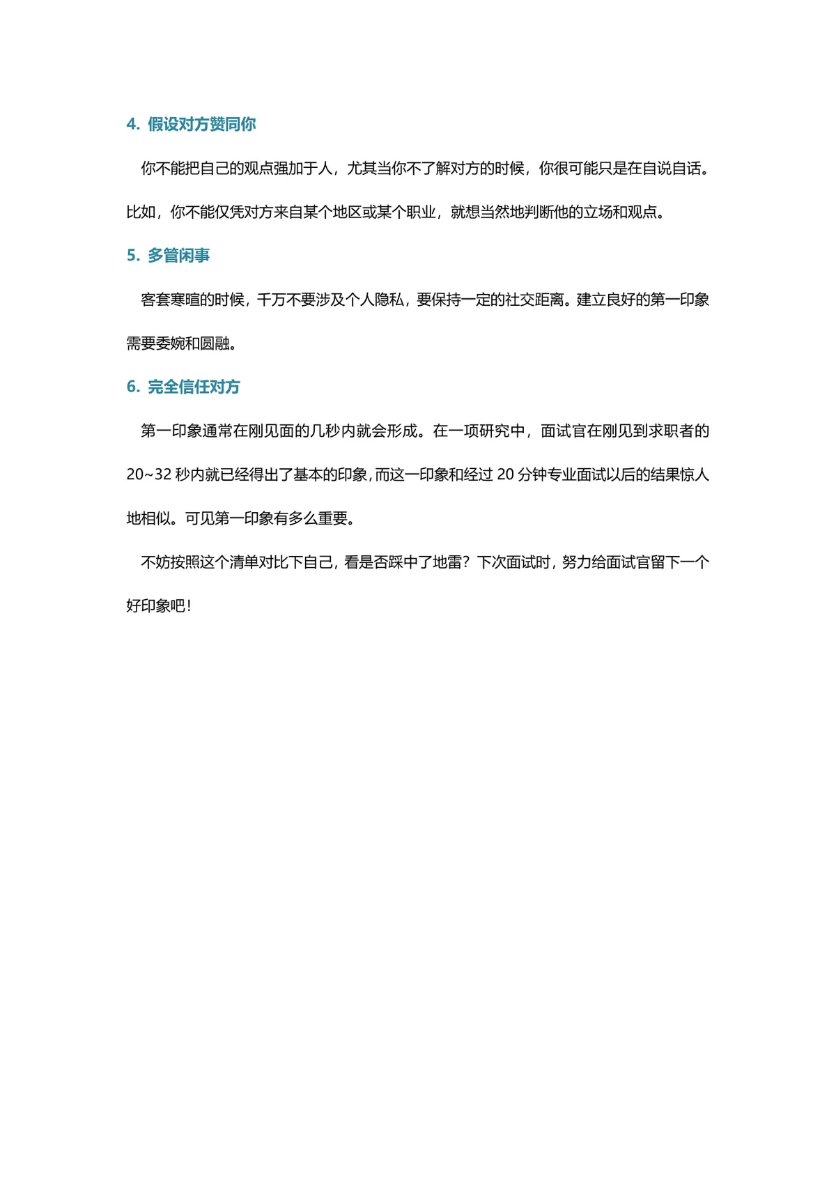 求职面试首次见面避坑指南 面试注意事项技巧讲解Word文档 - 第2页