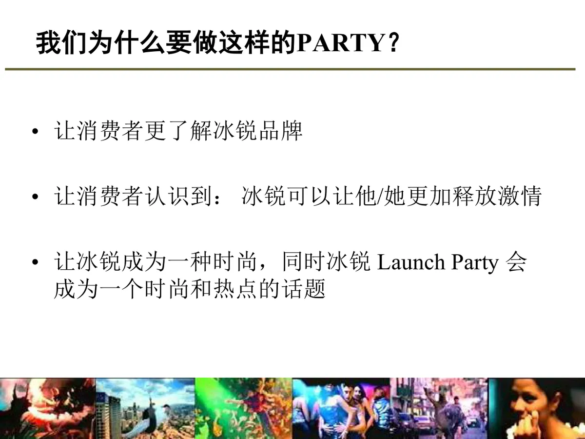 某酒类品牌Launch Party活动策划方案PPT模板 - 第3页