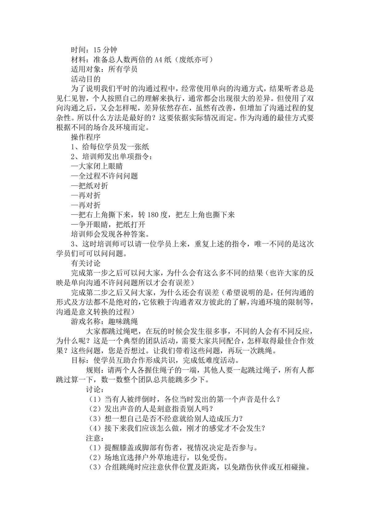 公司团队游戏大全 企业团建拓展培训活动方案Word文档 - 第13页