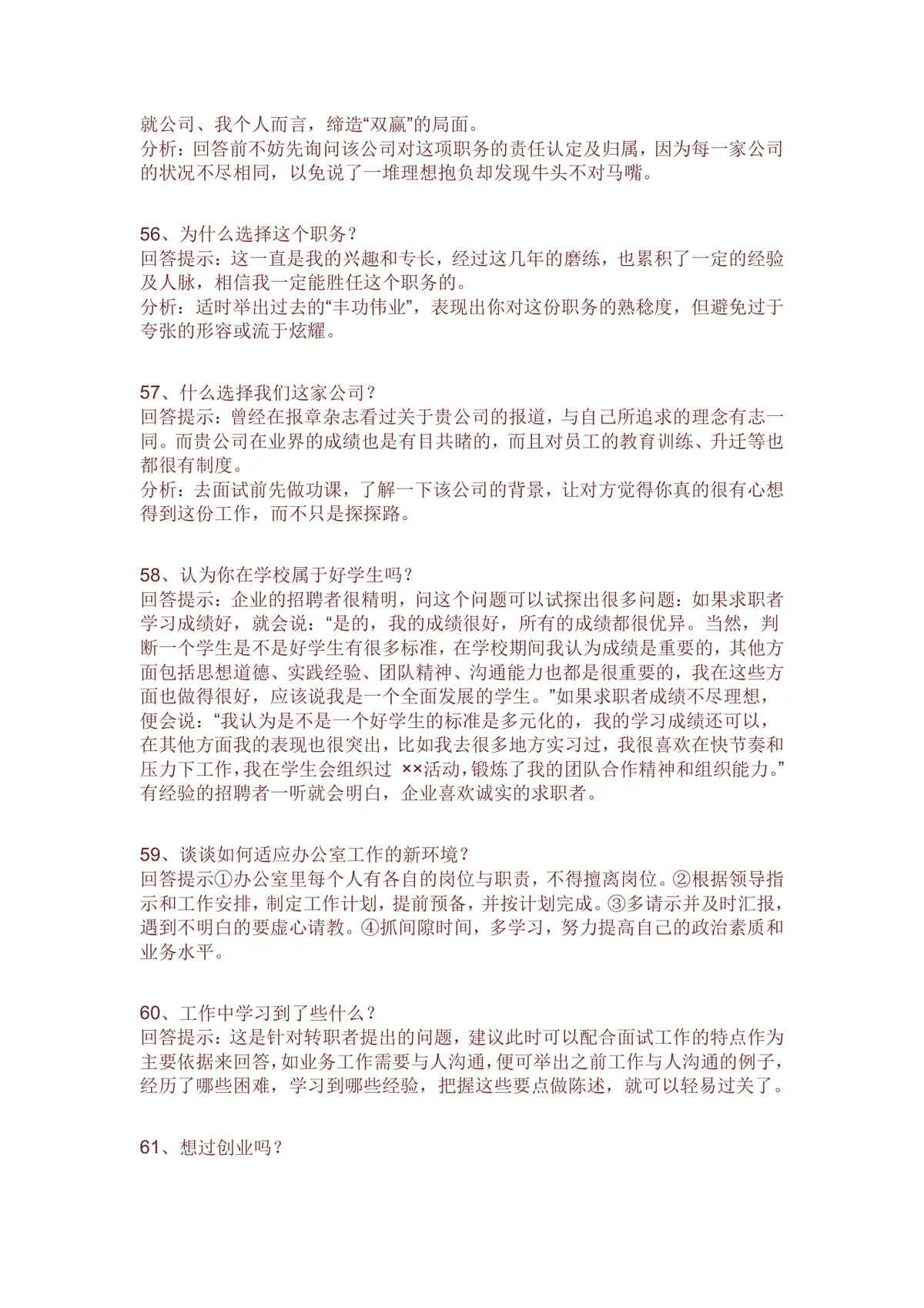 求职面试常见问题及高分回答技巧指导Word文档模板 - 第11页