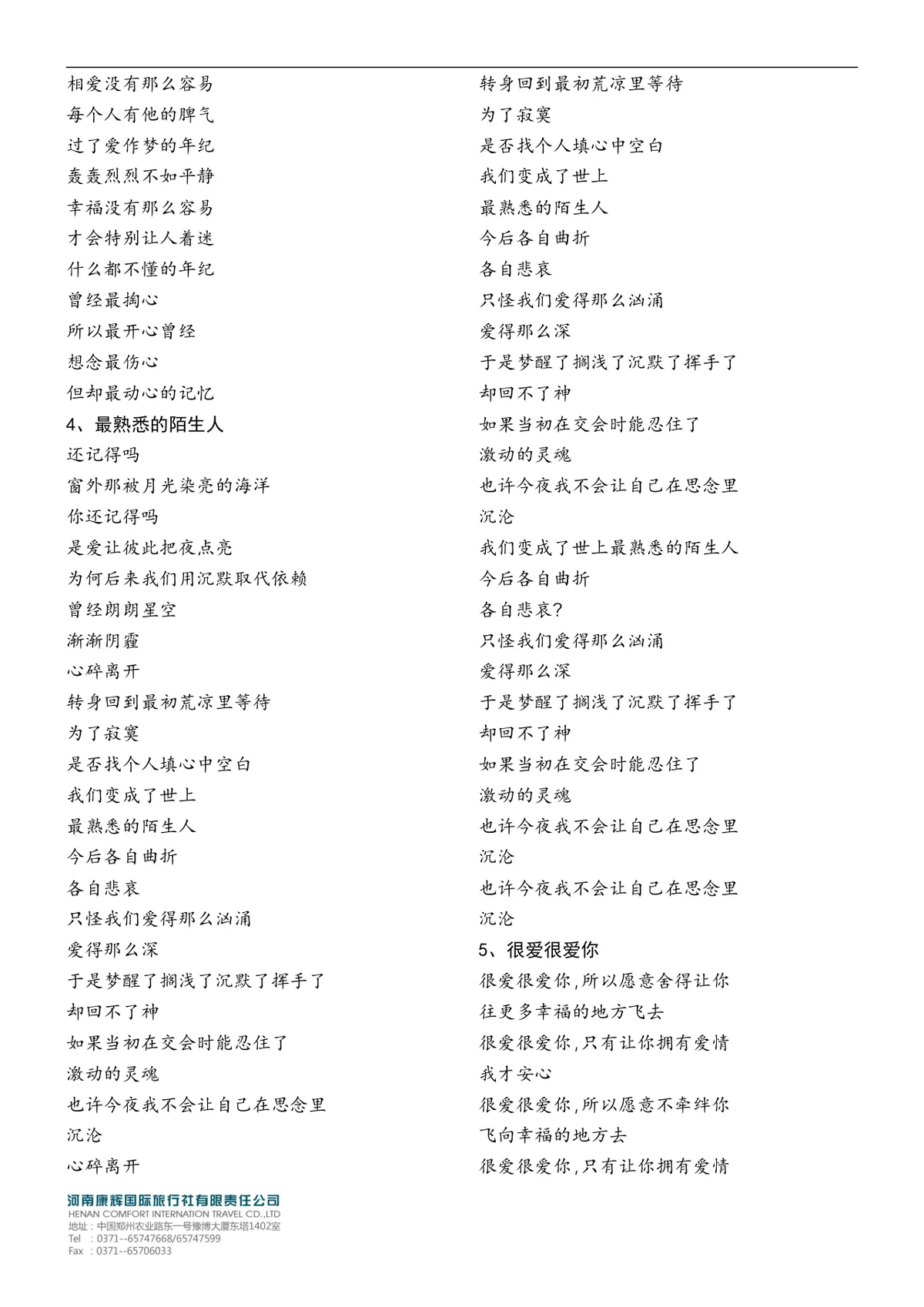 公司企业元旦员工庆祝活动策划方案Word文档模板 - 第10页