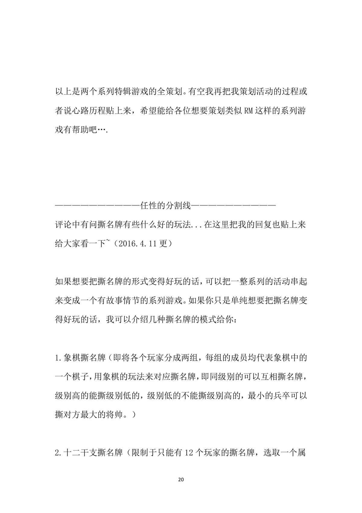 小游戏活动策划全案Word文档 含X'MAN特辑完整游戏规则与执行方案 - 第20页