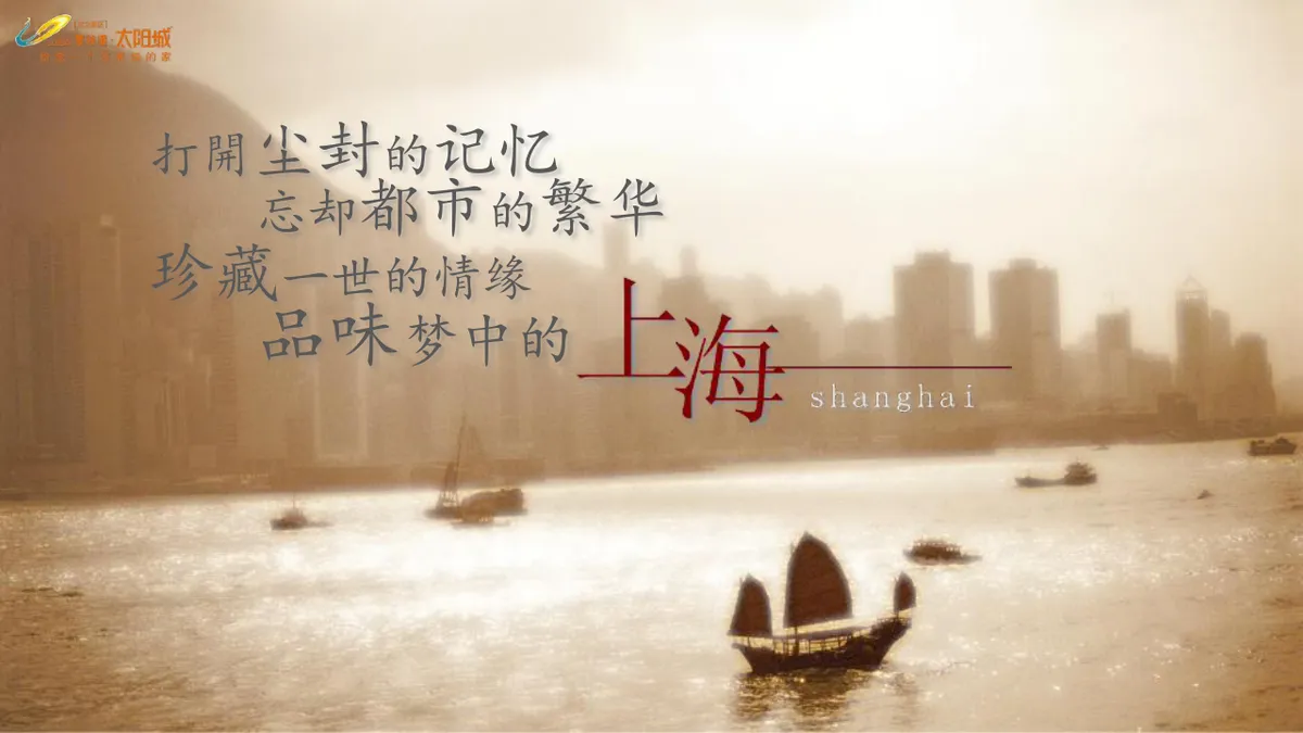 碧桂园太阳城老上海风情怀旧派对活动策划PPT模板 - 第2页