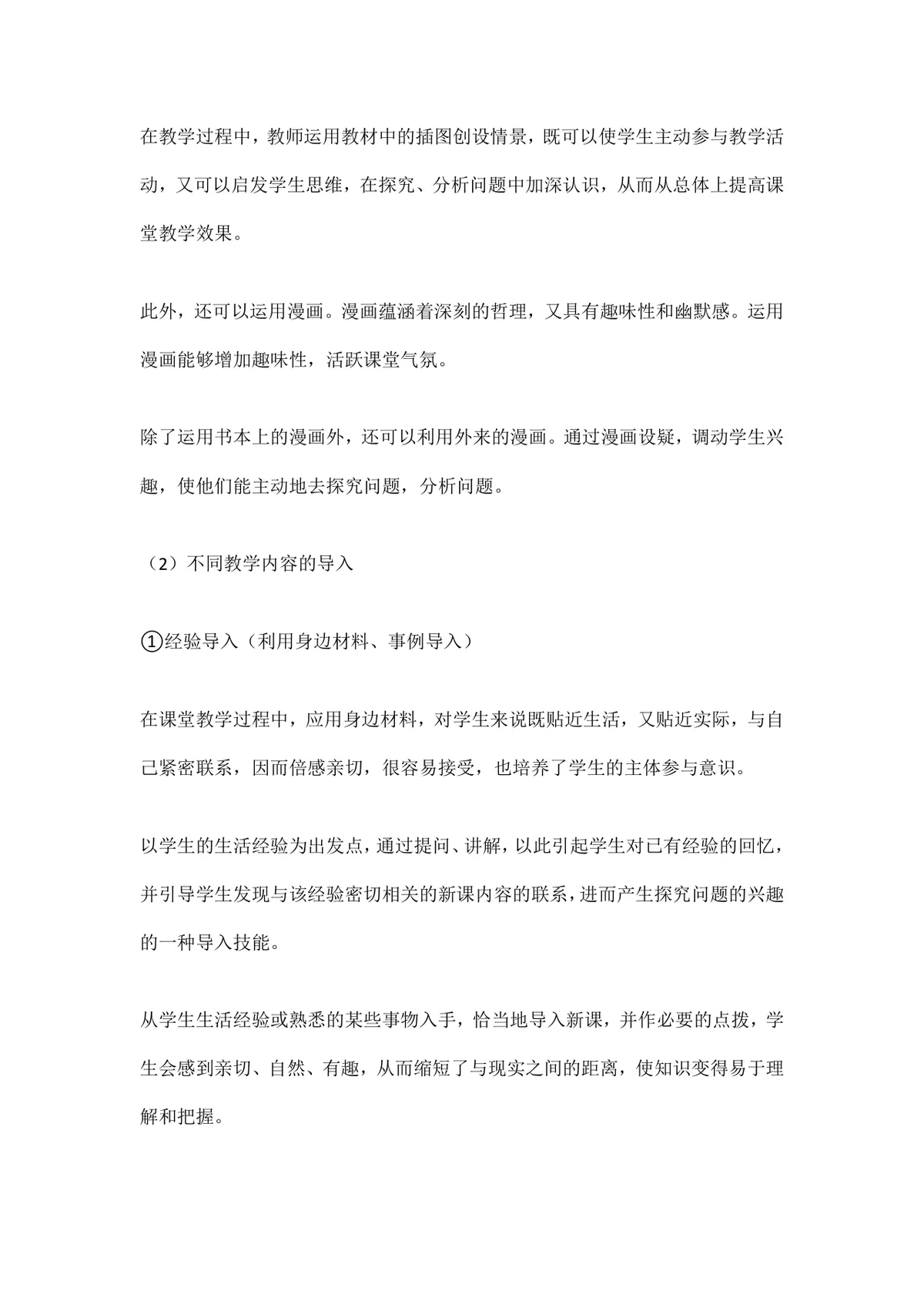 面试试讲导入技巧教学指导DOCX文档 适用于各学科课堂教学导入方法参考 - 第3页