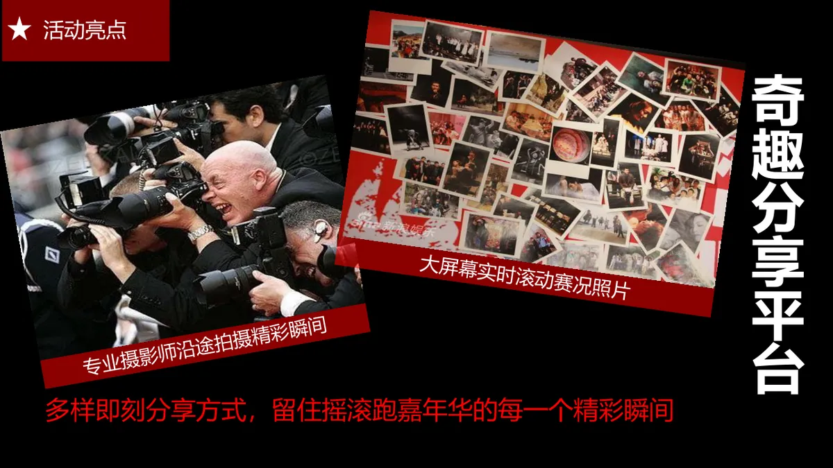 广西北海极客摇滚跑暨三诺集团四周年庆典活动策划PPT模板 - 第26页