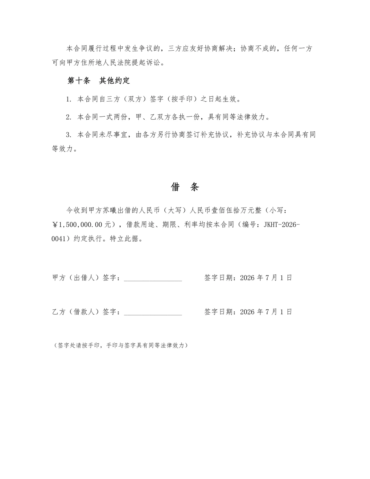 规范民间借贷借款合同正式法律文书Word模板 - 第3页