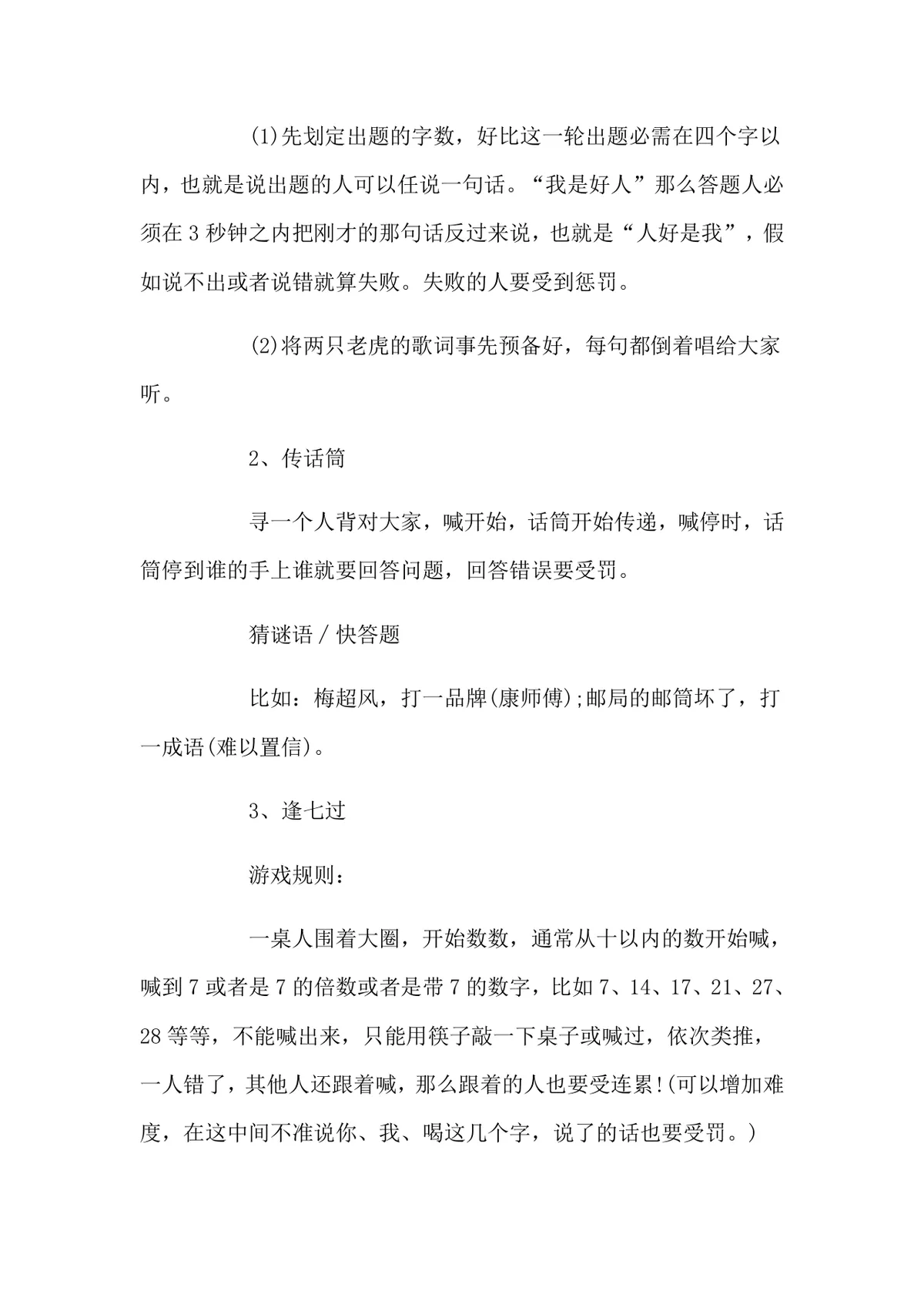 员工聚餐团建活动策划方案DOCX文档 企业普罗希望之夜聚餐晚会执行方案 - 第3页