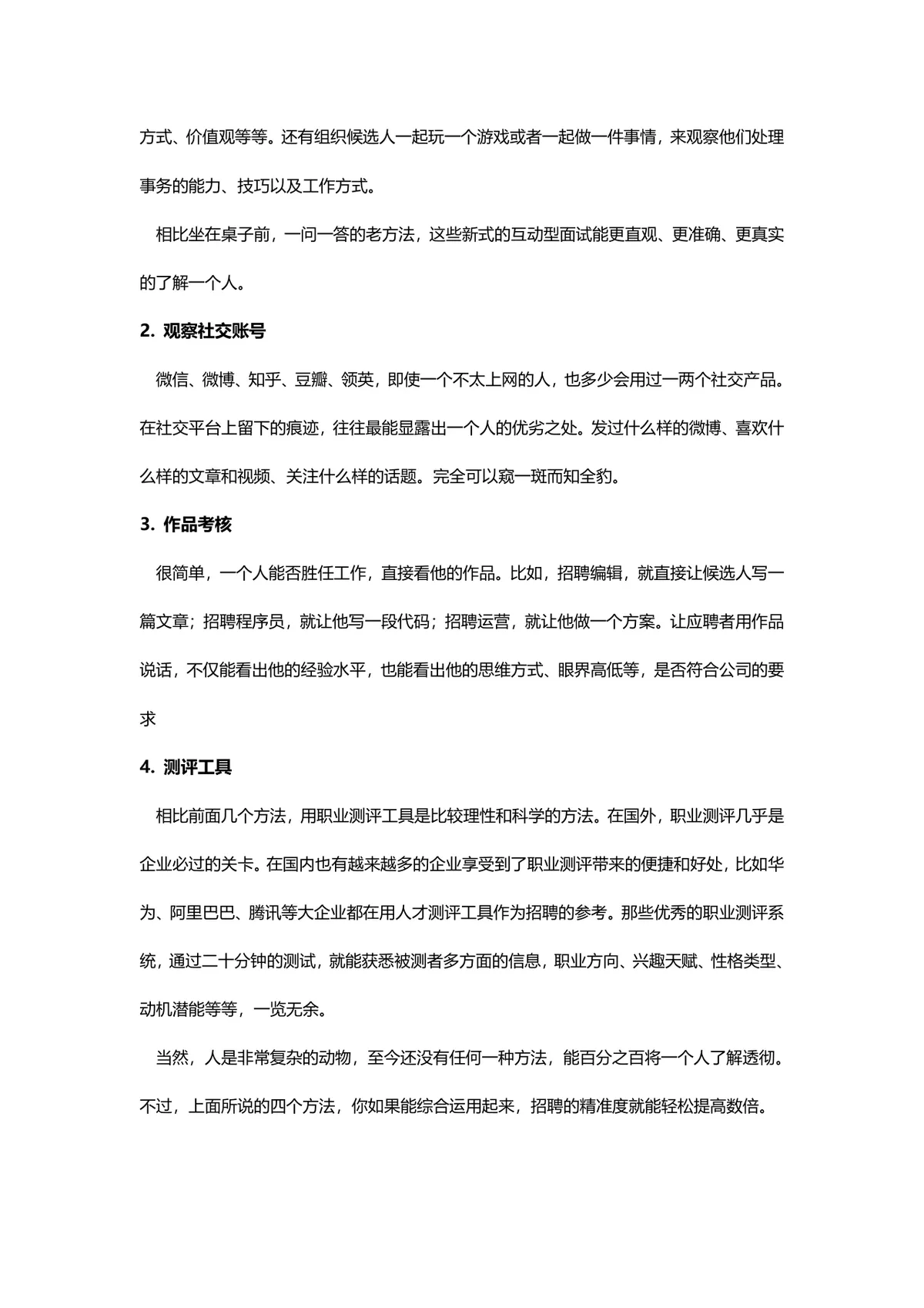 企业人才识别招聘面试技巧方法指南Word文档 - 第2页