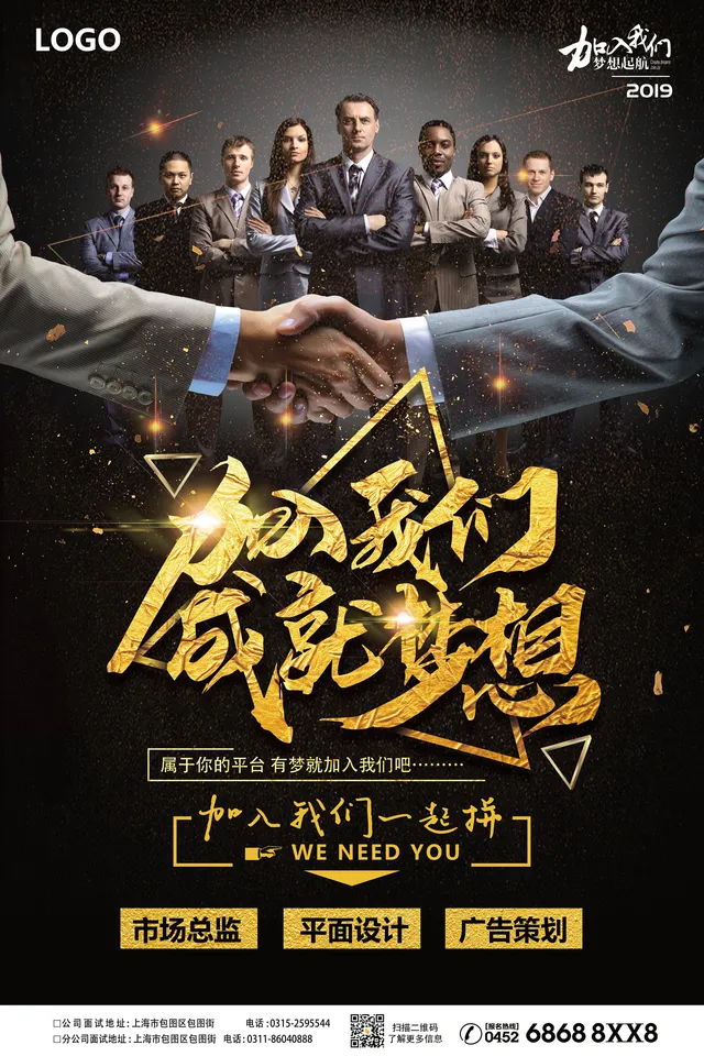 黑金商务风加入我们梦想起航企业招聘宣传PSD海报模板 - 封面预览