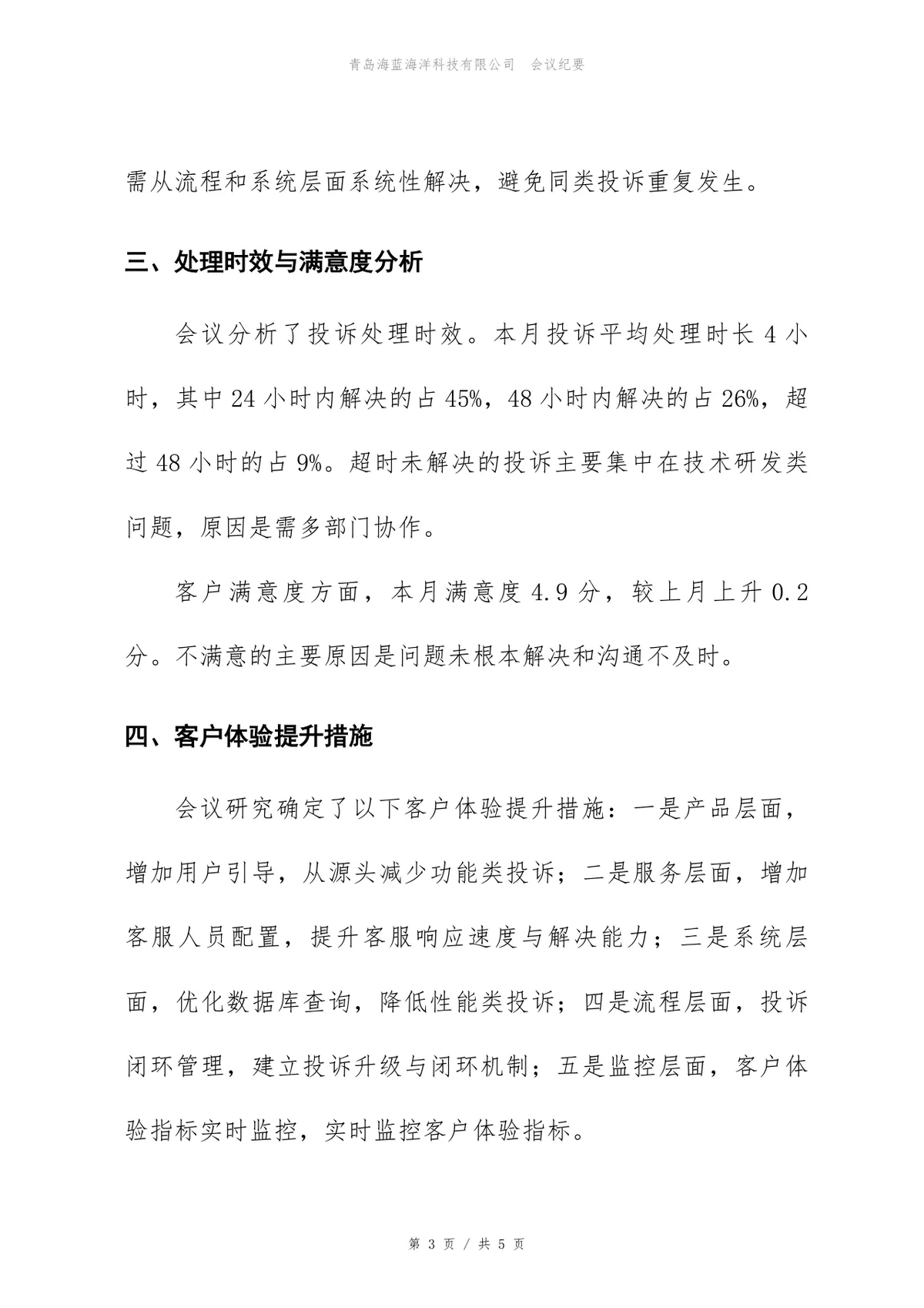 客户投诉复盘会会议纪要Word文档模板 - 第3页