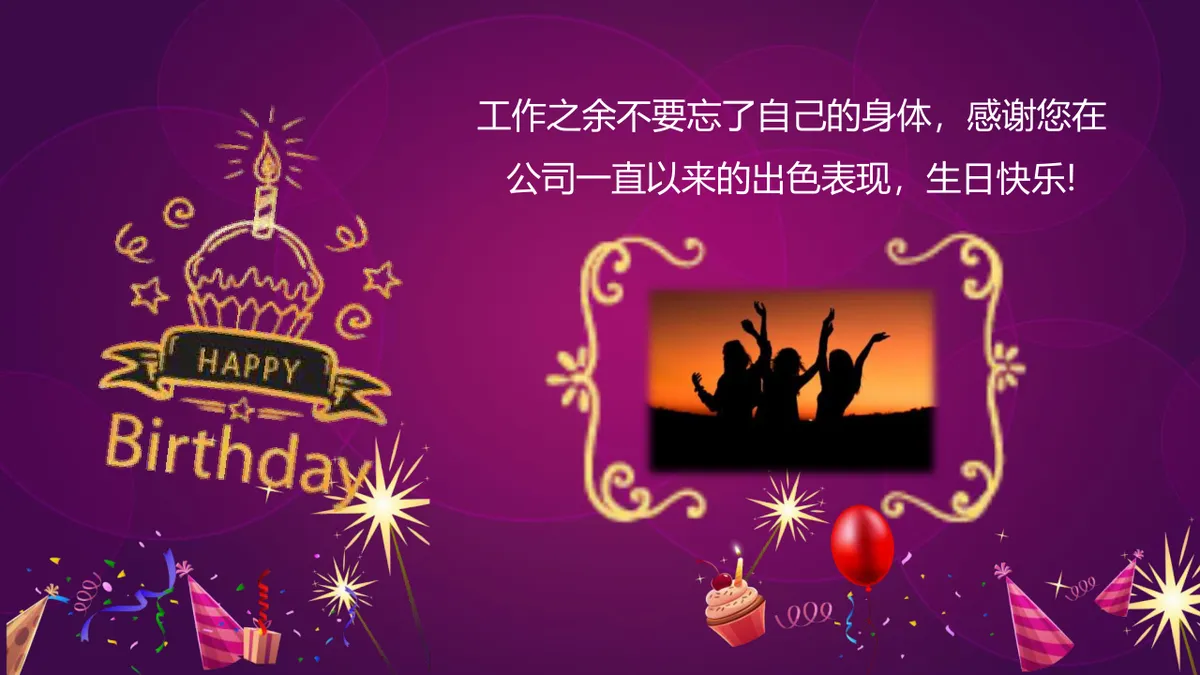 紫色精美企业员工生日会生日快乐主题PPT模板 - 第8页