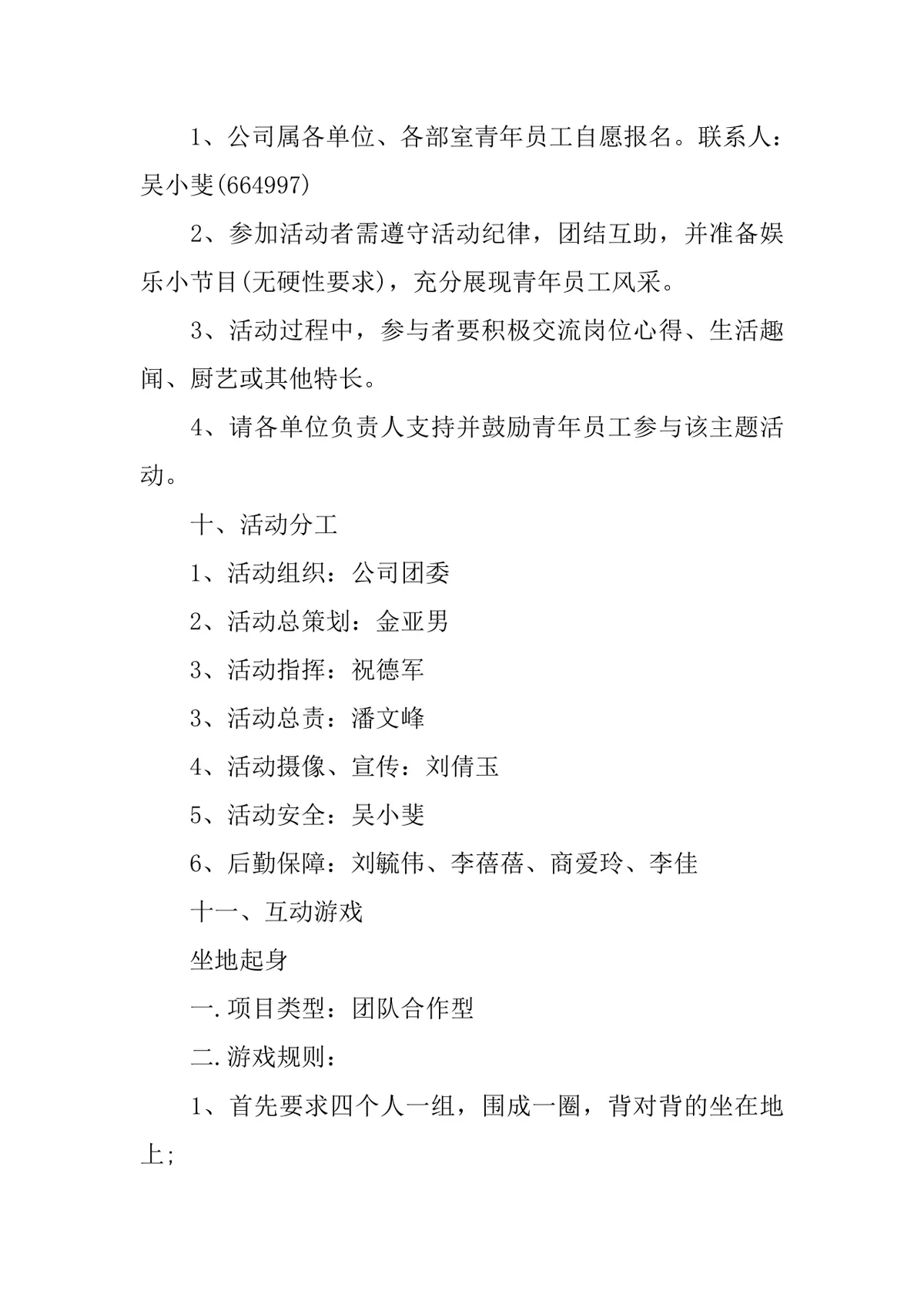 企业五四青年节主题团建户外活动方案Word文档模板 - 第3页