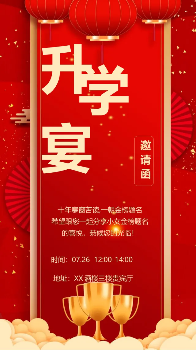 红色喜庆升学宴邀请函Word文档模板 金榜题名喜宴宴请邀请文书 - 封面预览