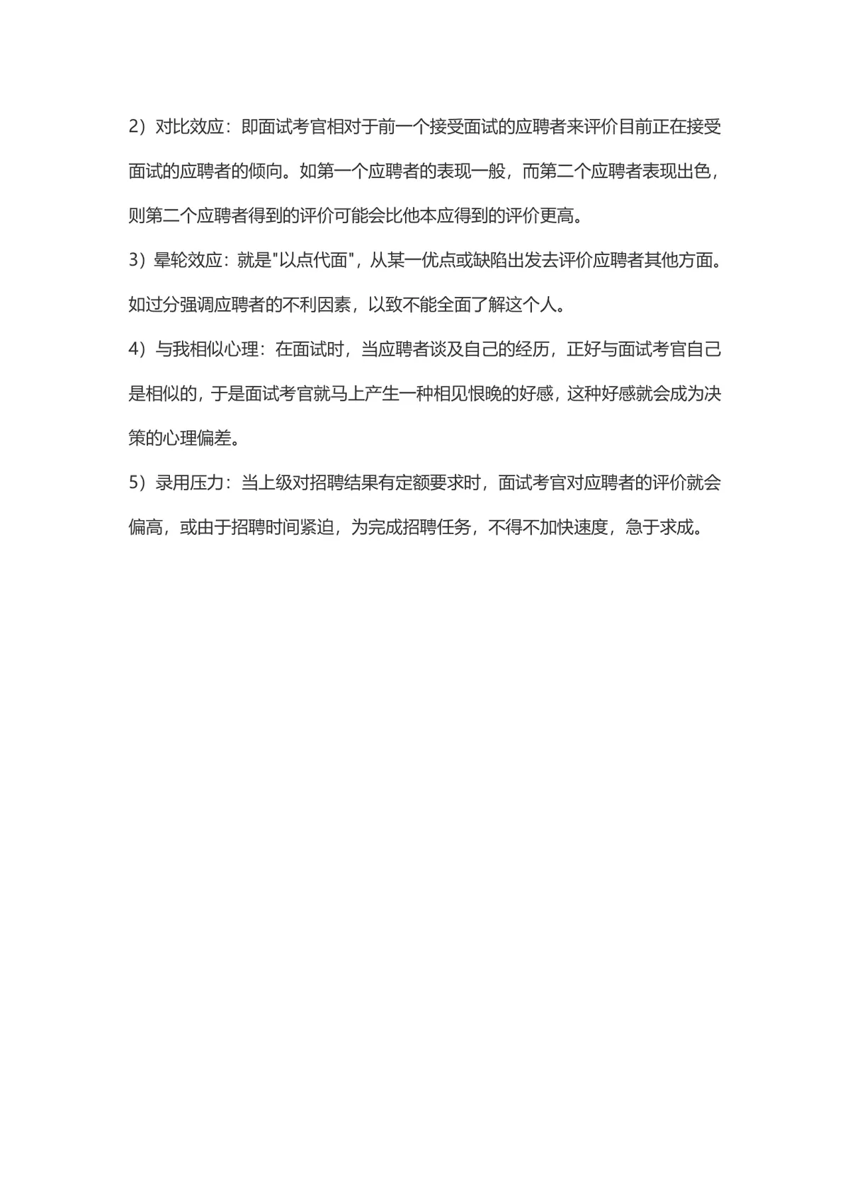 简述面试中的常见问题 人力资源招聘面试指导参考Word文档 - 第2页