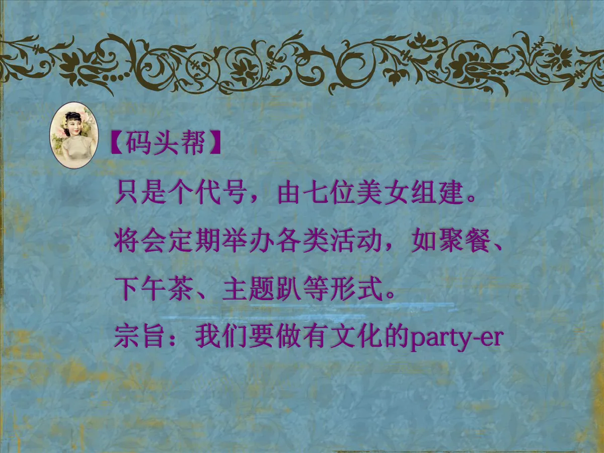 民国复古风主题派对活动策划PPT模板 - 第2页